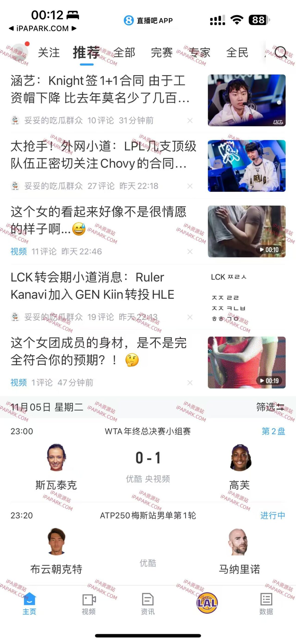 直播吧 6.4.7-ANR资源网 更多 图2张