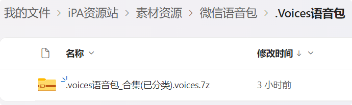 微信语音包（.Voices语音包）-ANR资源网 更多 图1张