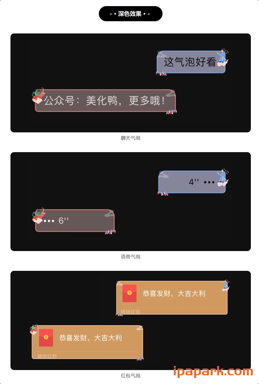 图片[30]-微信气泡 美化鸭(合集)-ANR资源网