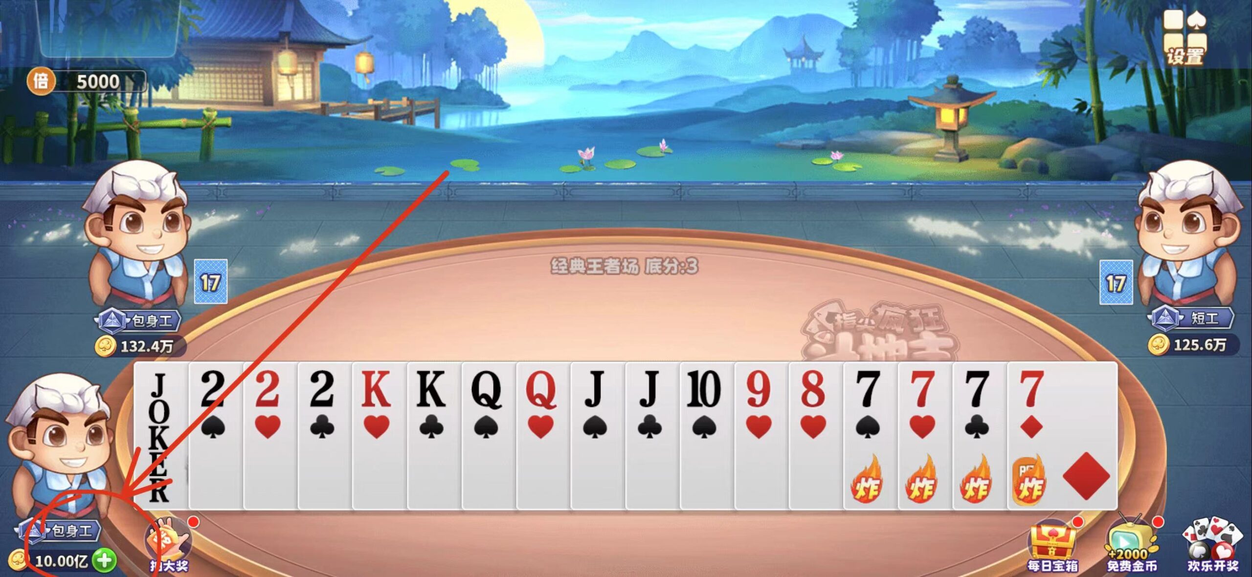 指尖疯狂斗地主 3.8 Adbk-ANR资源网 更多 图3张