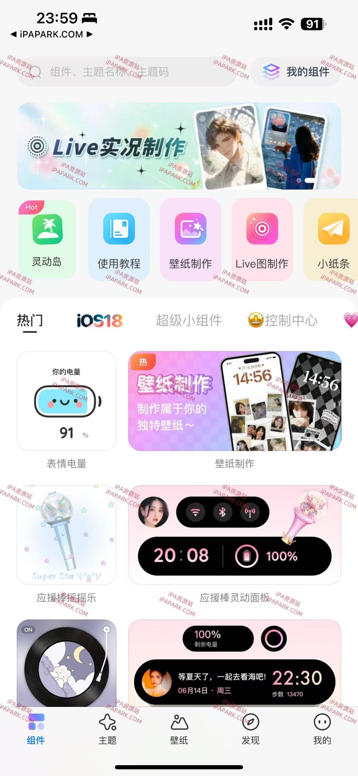 Colorful Widget 12.2.2 彩虹组件-ANR资源网 更多 图1张