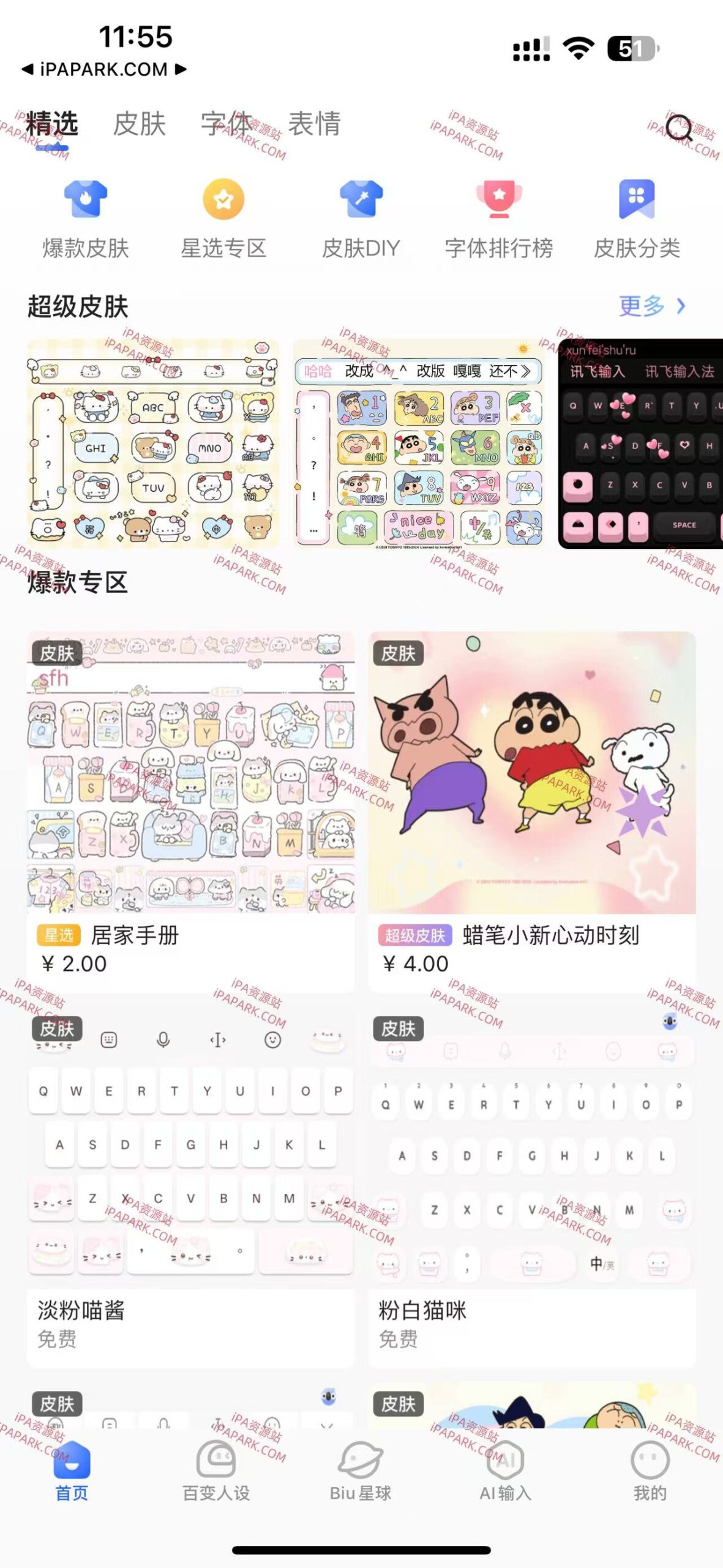讯飞输入法 14.0.3490-ANR资源网 更多 图1张