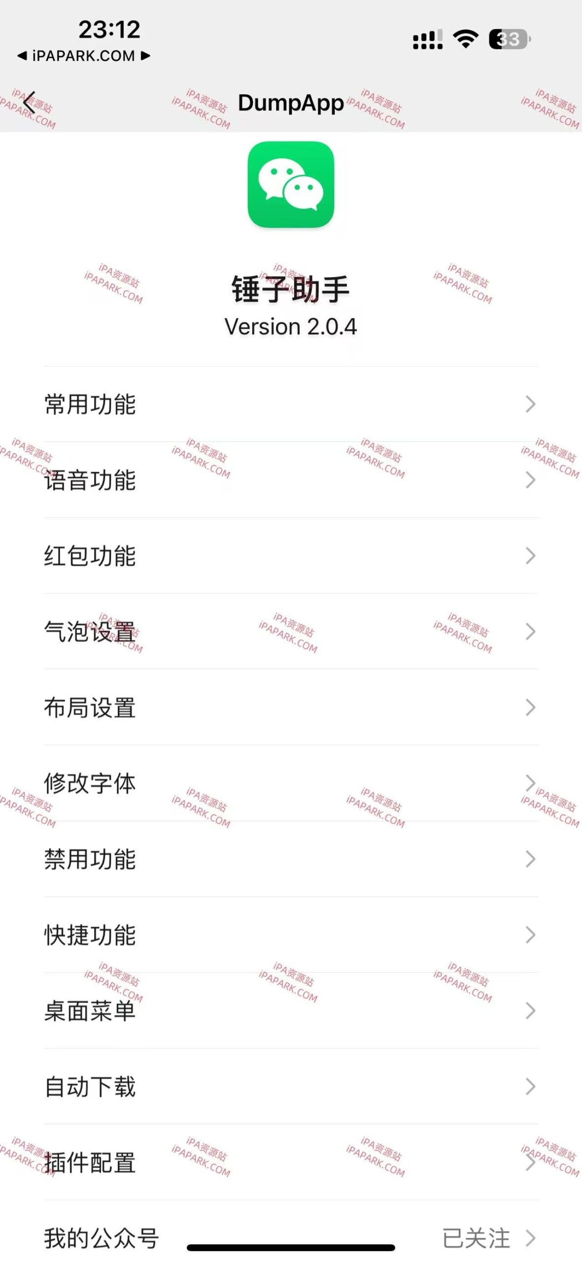 锤子助手 2.0.4 Rootless-ANR资源网 插件 图1张