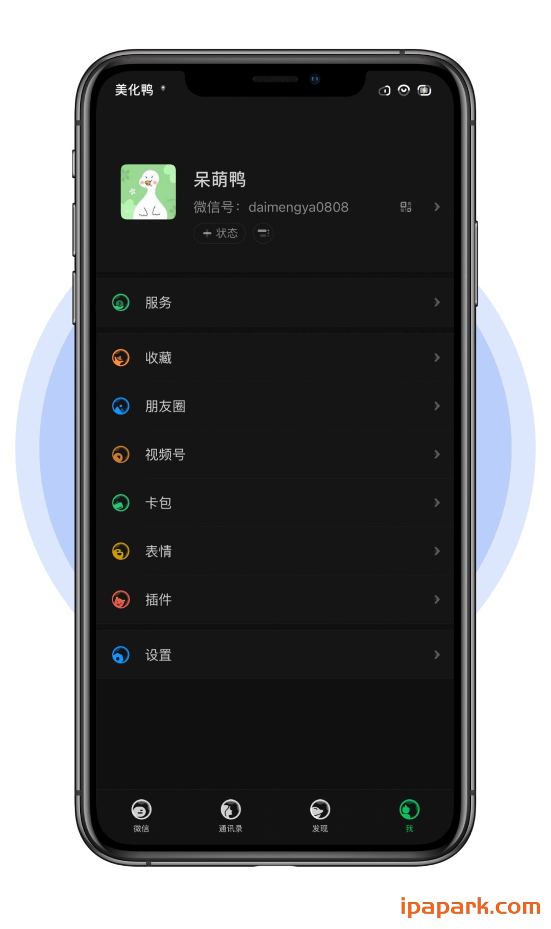 微信主题 太空 2.0-ANR资源网 更多 图9张