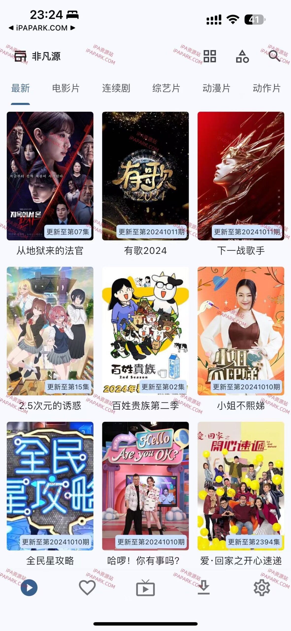 UZ影视 1.6.41-ANR资源网 更多 图1张