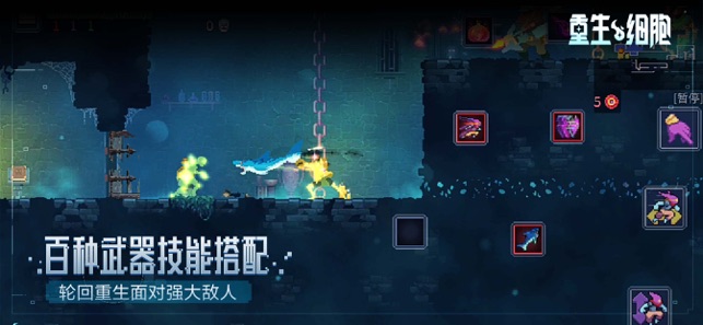 重生细胞 2.7.10-ANR资源网 更多 图3张