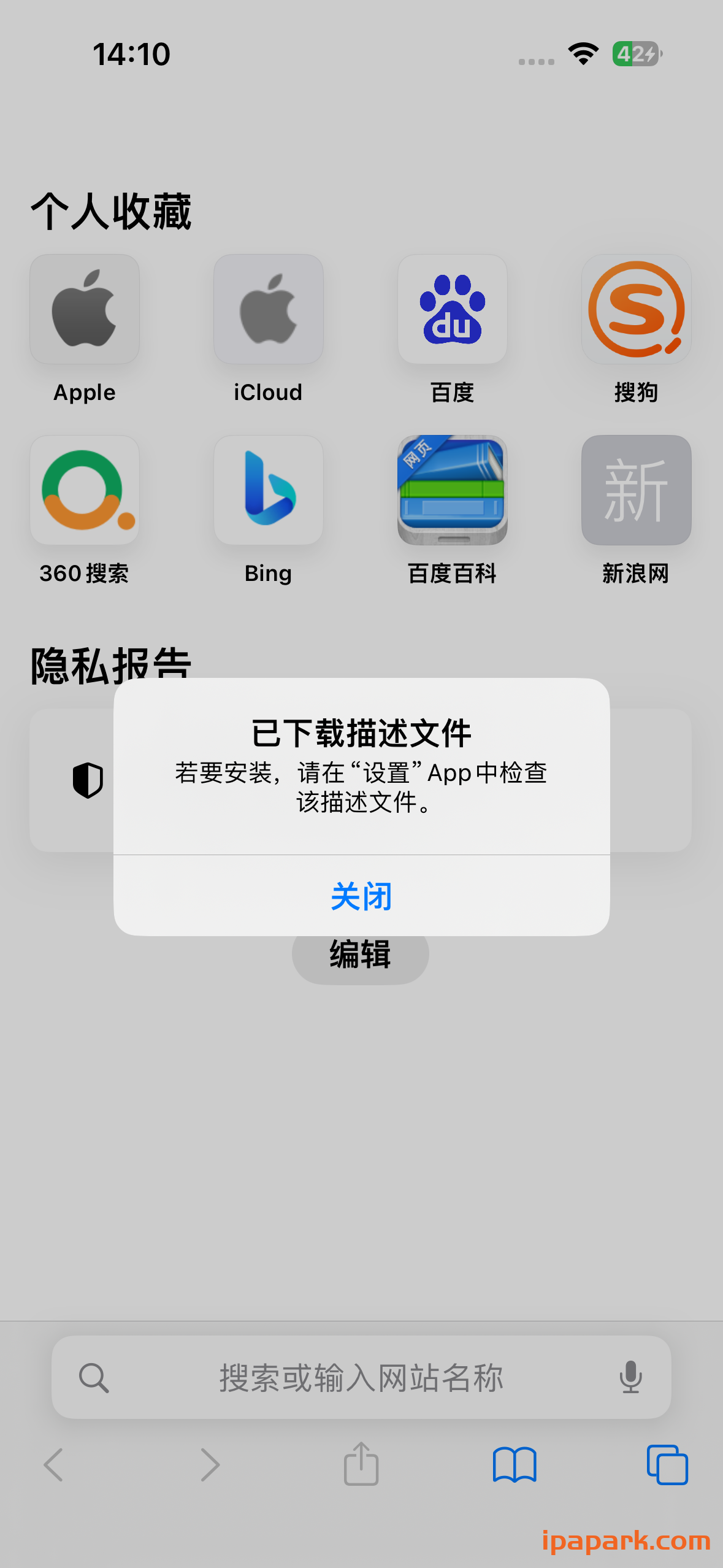 iOS屏蔽更新 描述文件-ANR资源网 IOS玩机 图5张