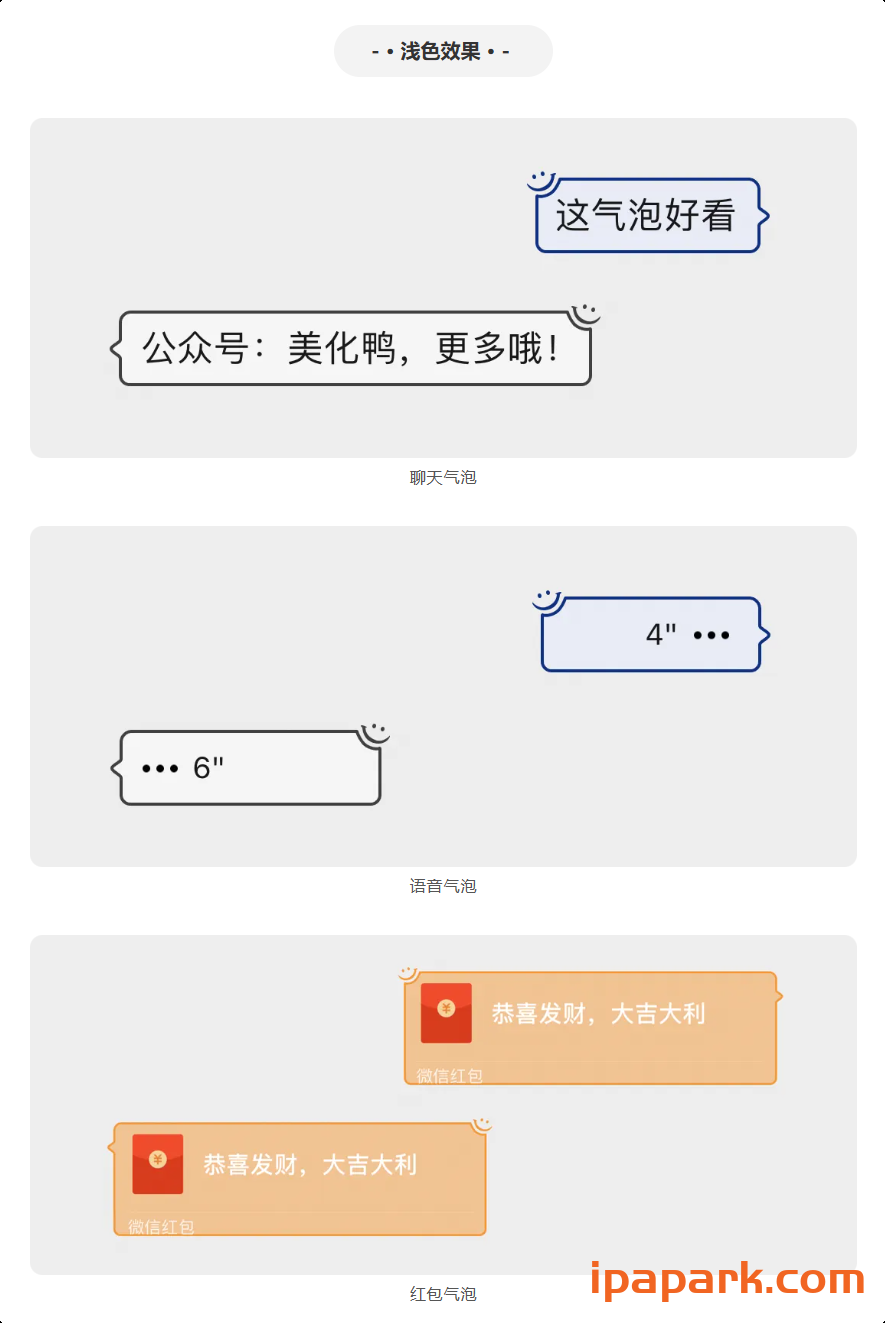 图片[5]-微信气泡 美化鸭(合集)-ANR资源网