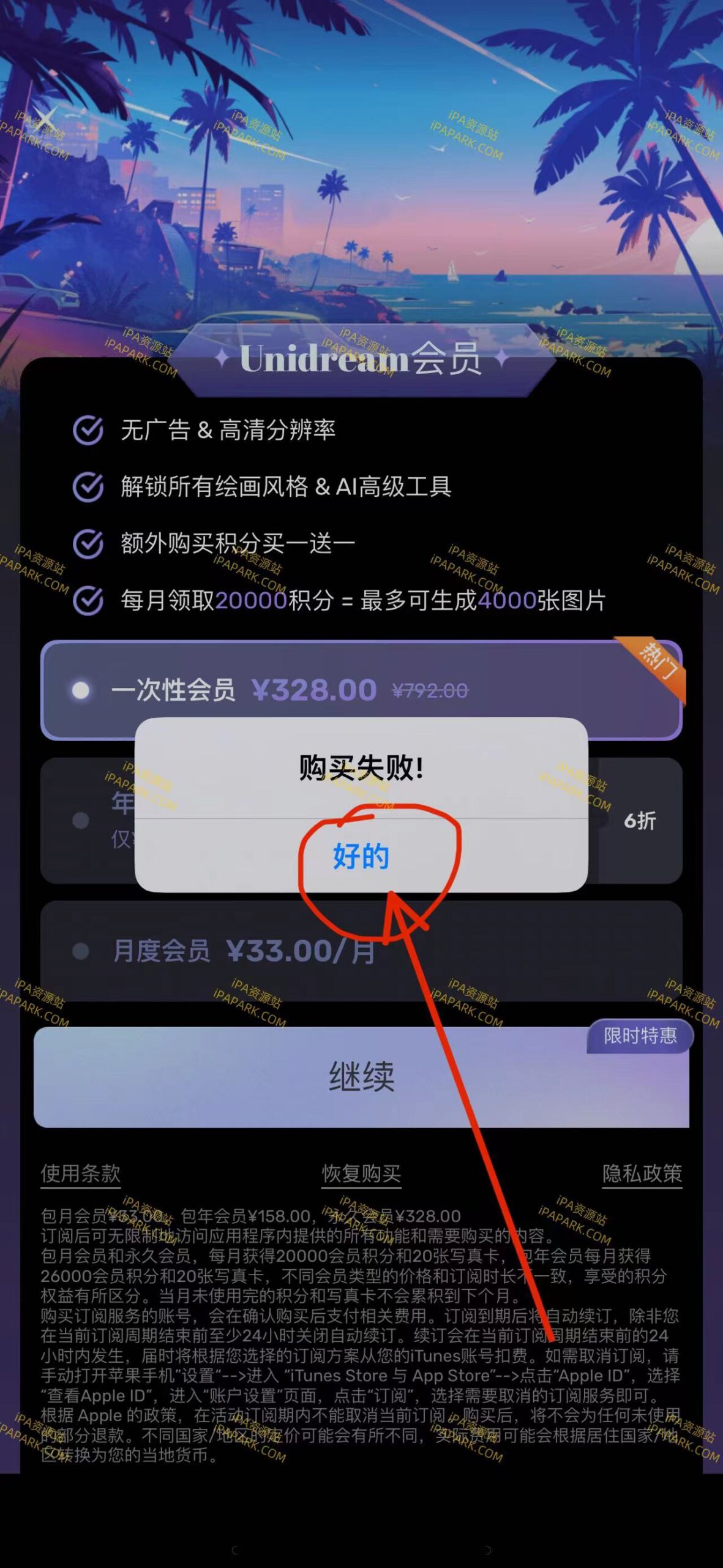 Uni Dream 6.4.2 AI绘画-ANR资源网 更多 图2张