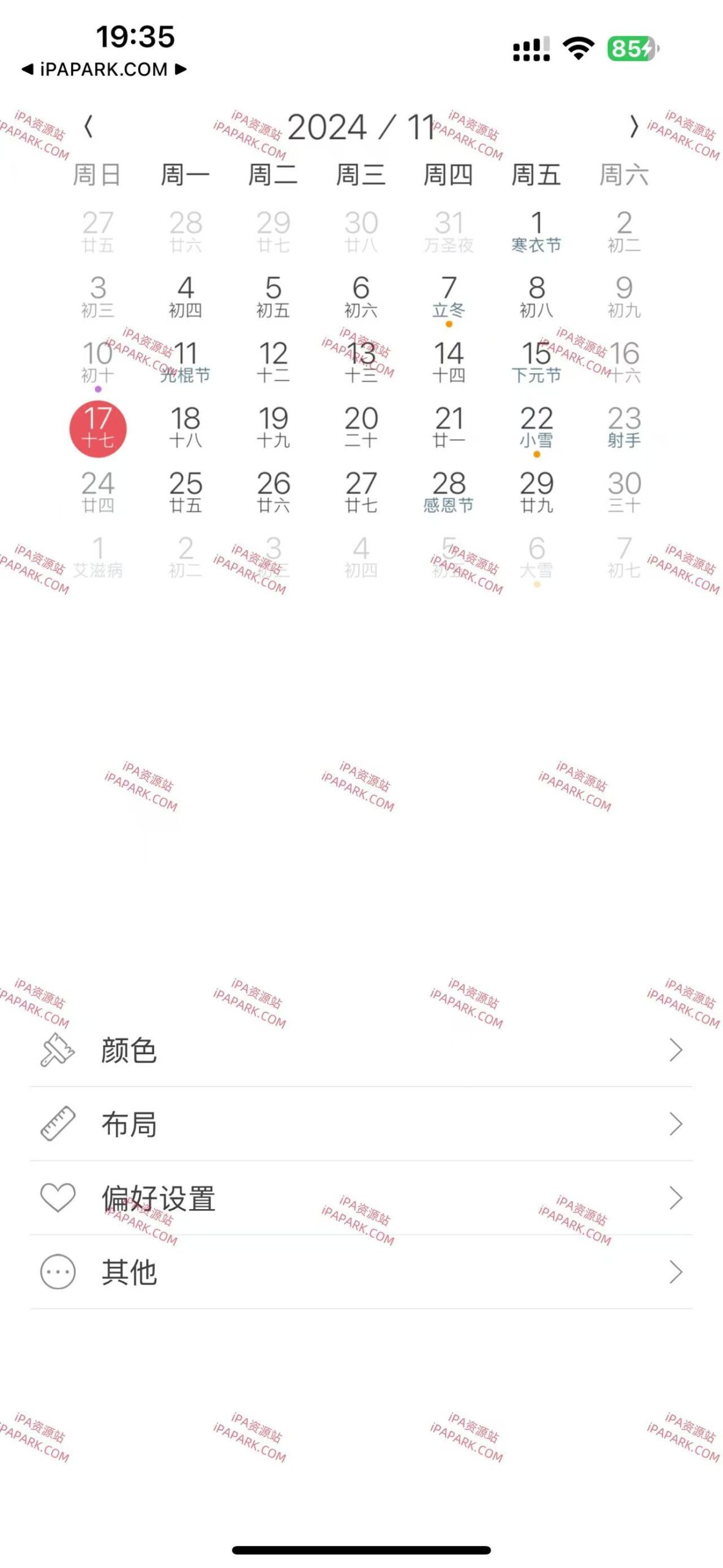 图片[1]-小历 3.13.5-ANR资源网