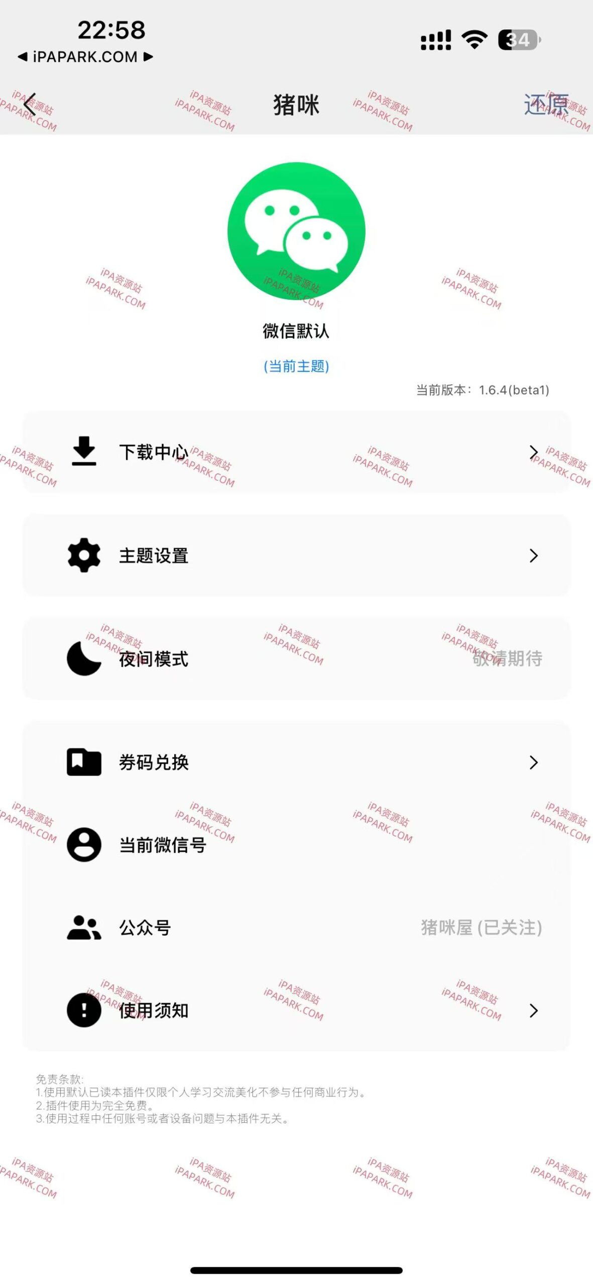 猪咪小屋 1.6.4 Rootless-ANR资源网 插件 图1张