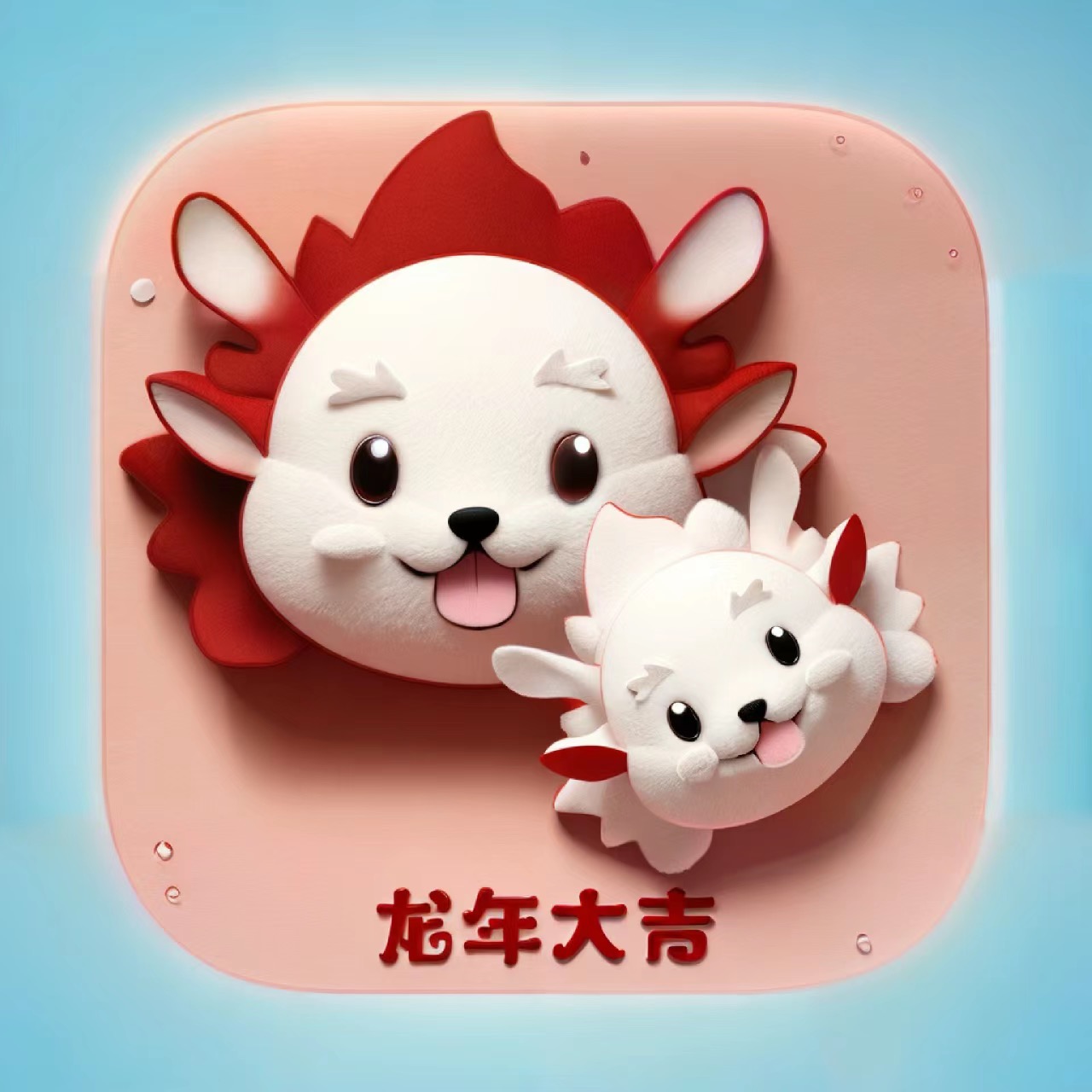 微信图标 龙年版 25个-ANR资源网 更多 图5张