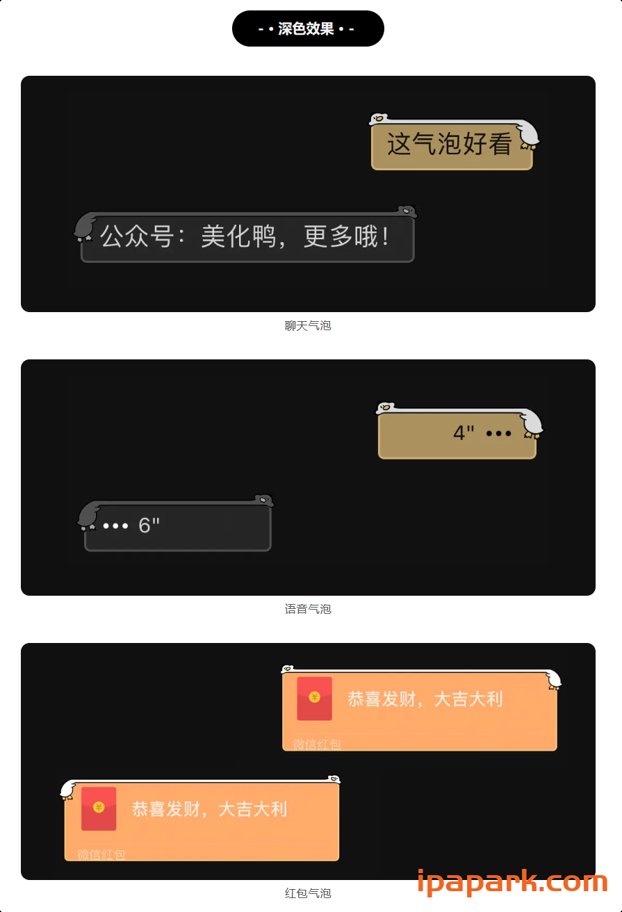 图片[16]-微信气泡 美化鸭(合集)-ANR资源网