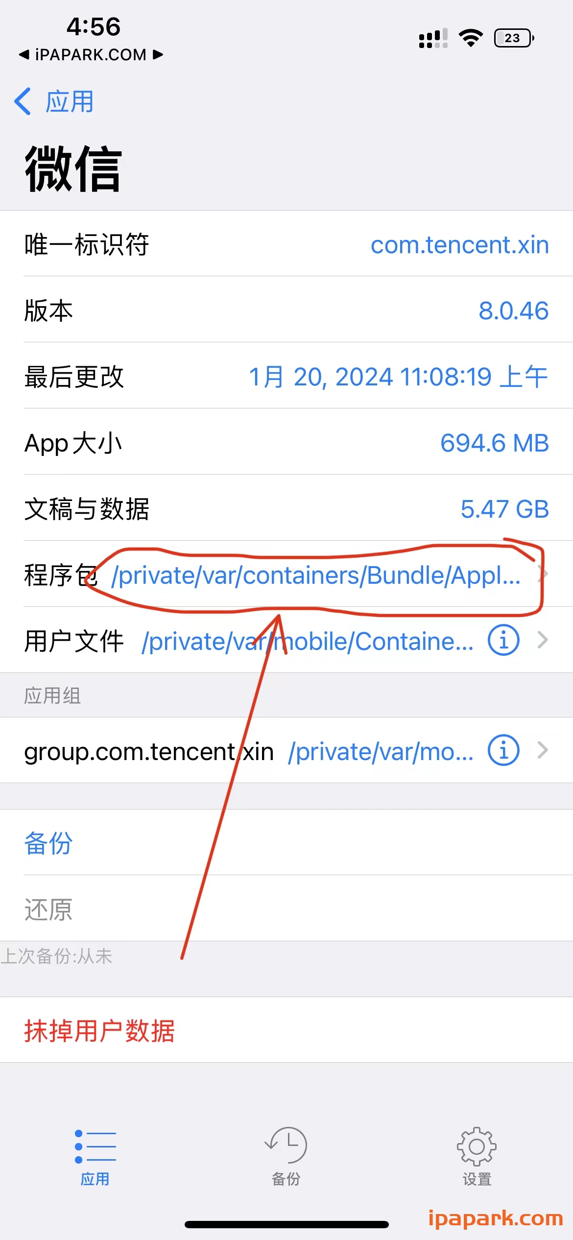 图片[14]-微信麦克风与CallKit不成功的解决方法-ANR资源网
