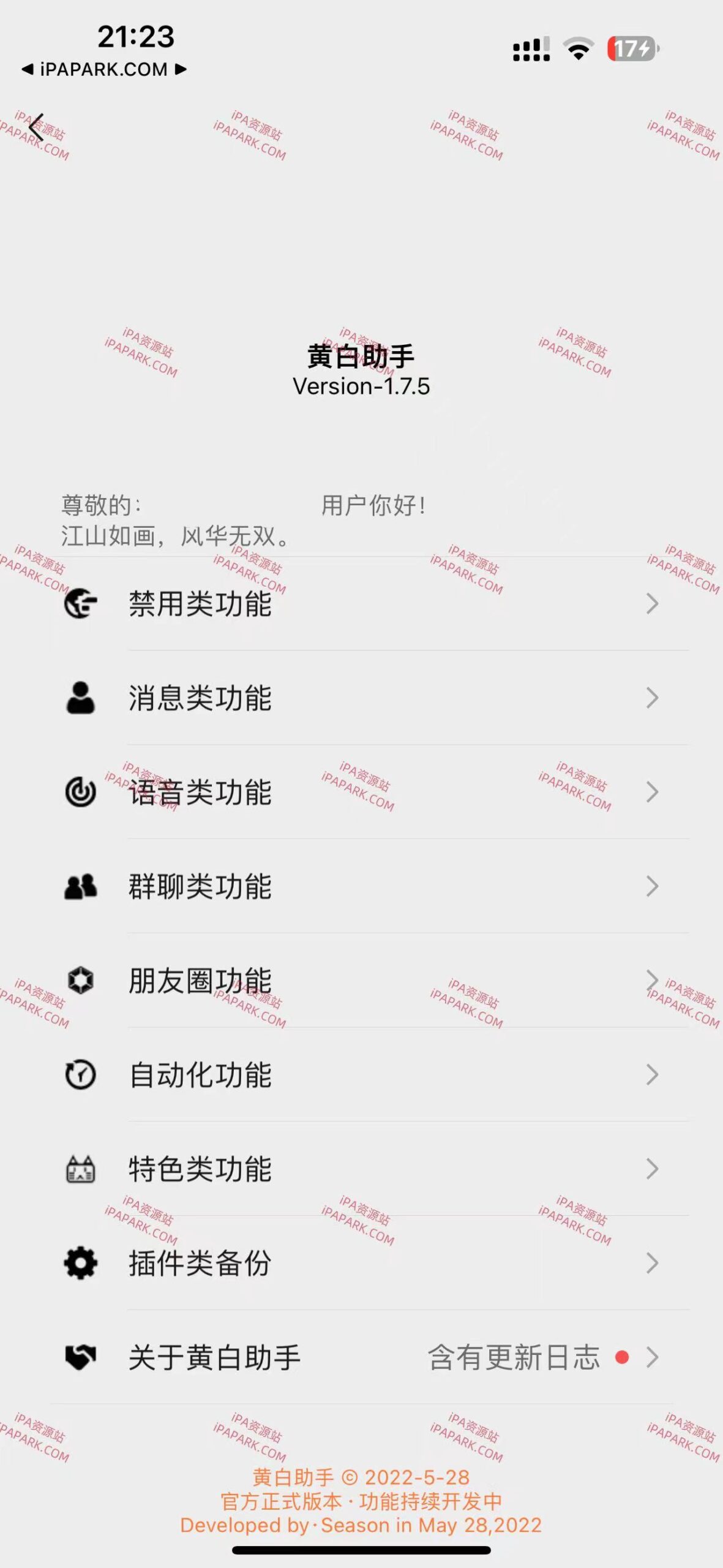黄白助手 1.7.5 Rootless-ANR资源网 插件 图1张