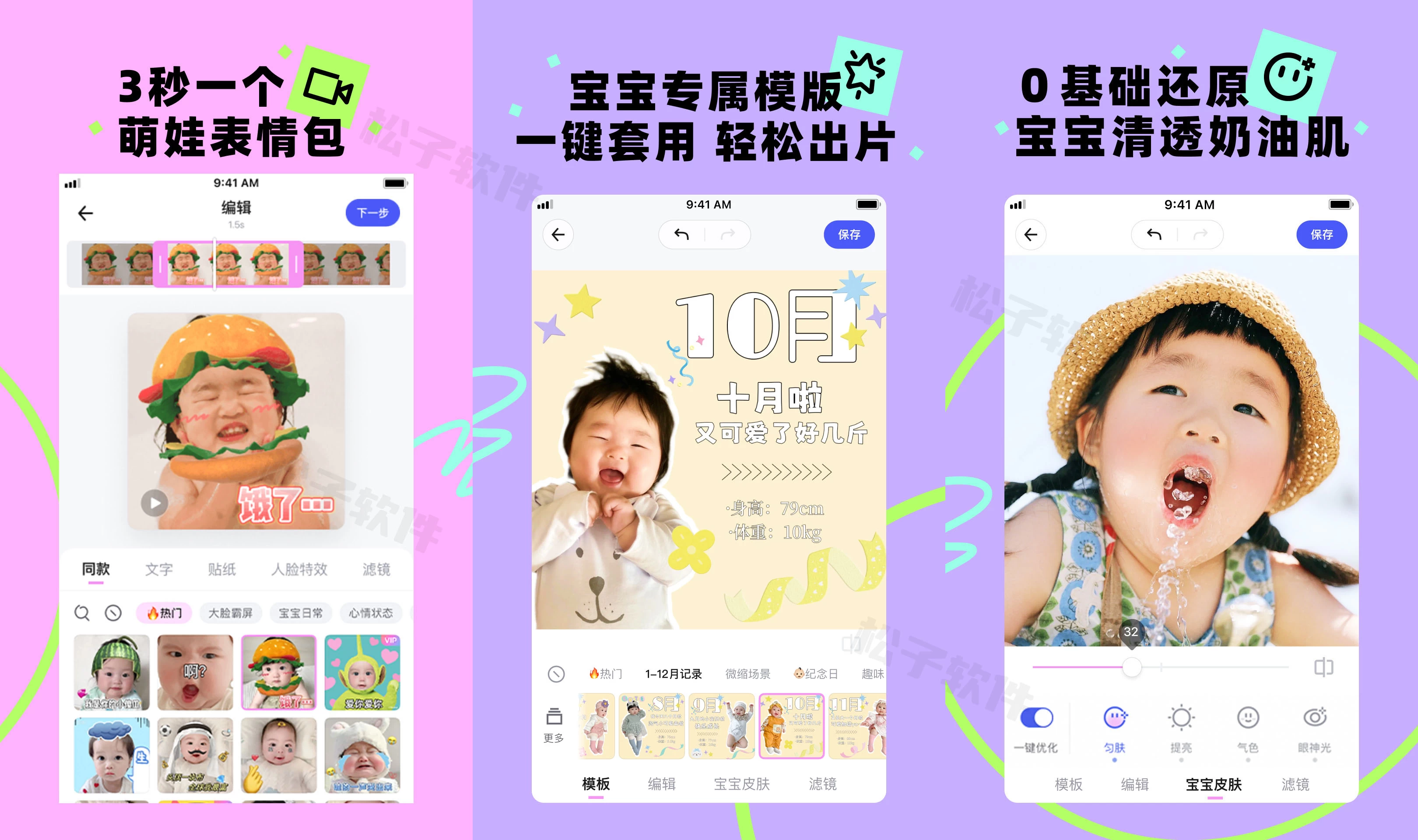 蛋啵 v1.2.990会员版,美图秀秀出品,一款简单好玩的拍娃、晒娃神器