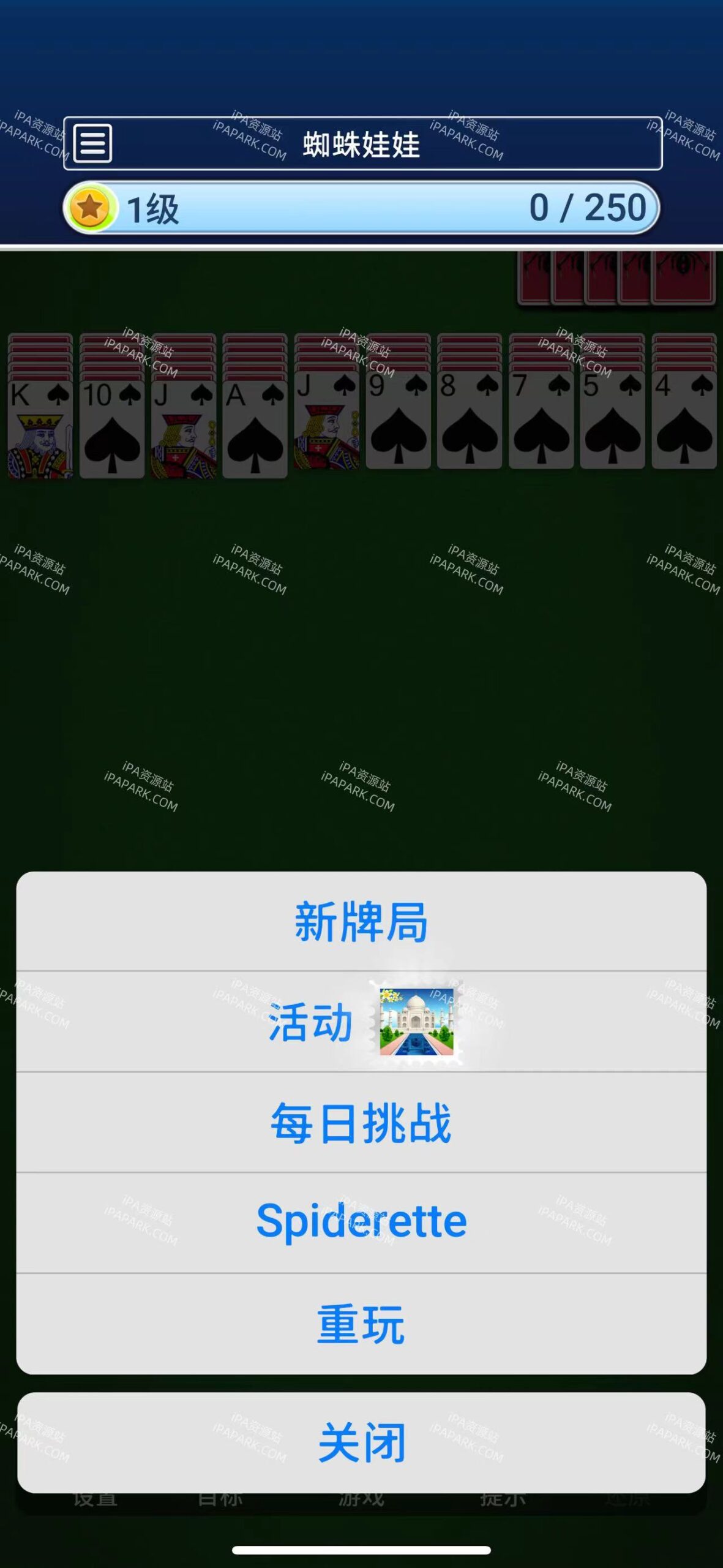 Spider+ 7.1.0 蜘蛛纸牌-ANR资源网 更多 图2张