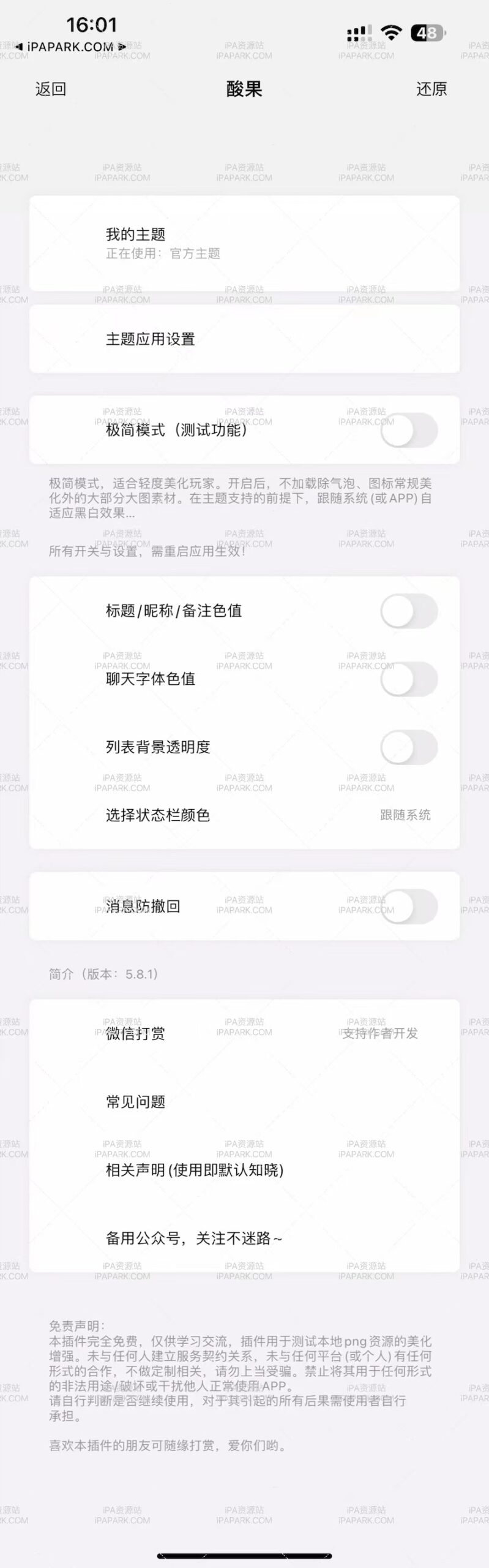 酸果 5.8.1-1 Rootless-ANR资源网 插件 图1张