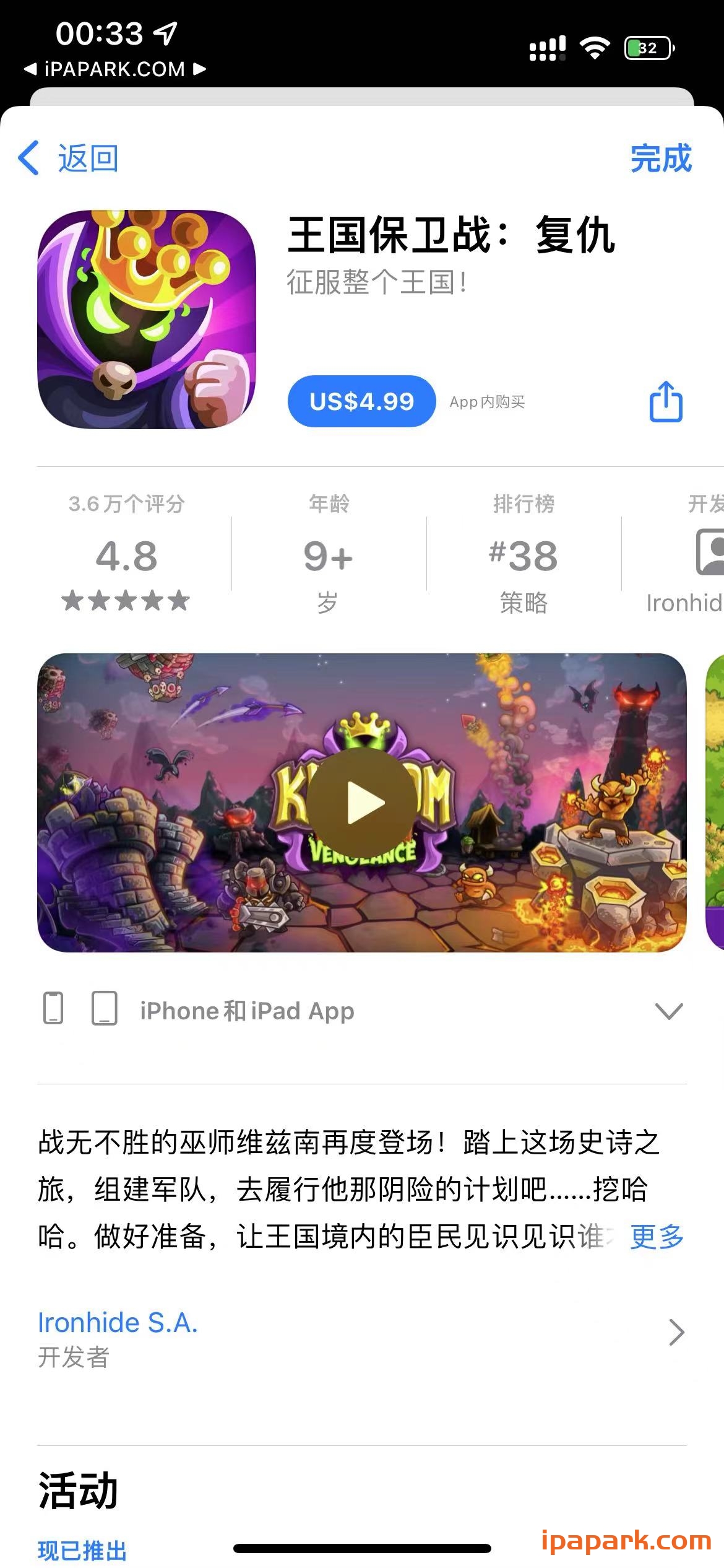 王国保卫战 复仇 1.14.5-ANR资源网 更多 图1张