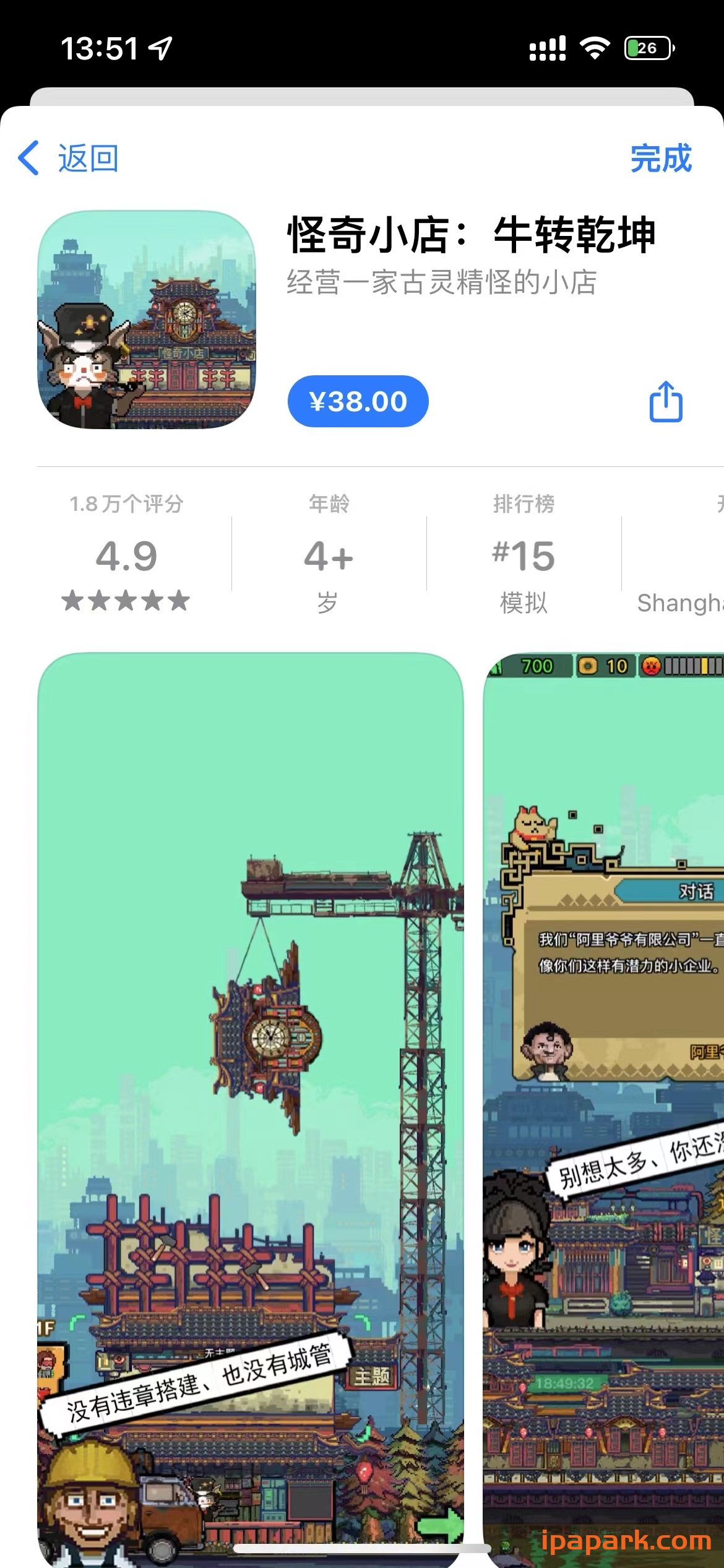 怪奇小店：牛转乾坤 3.00-ANR资源网 更多 图1张