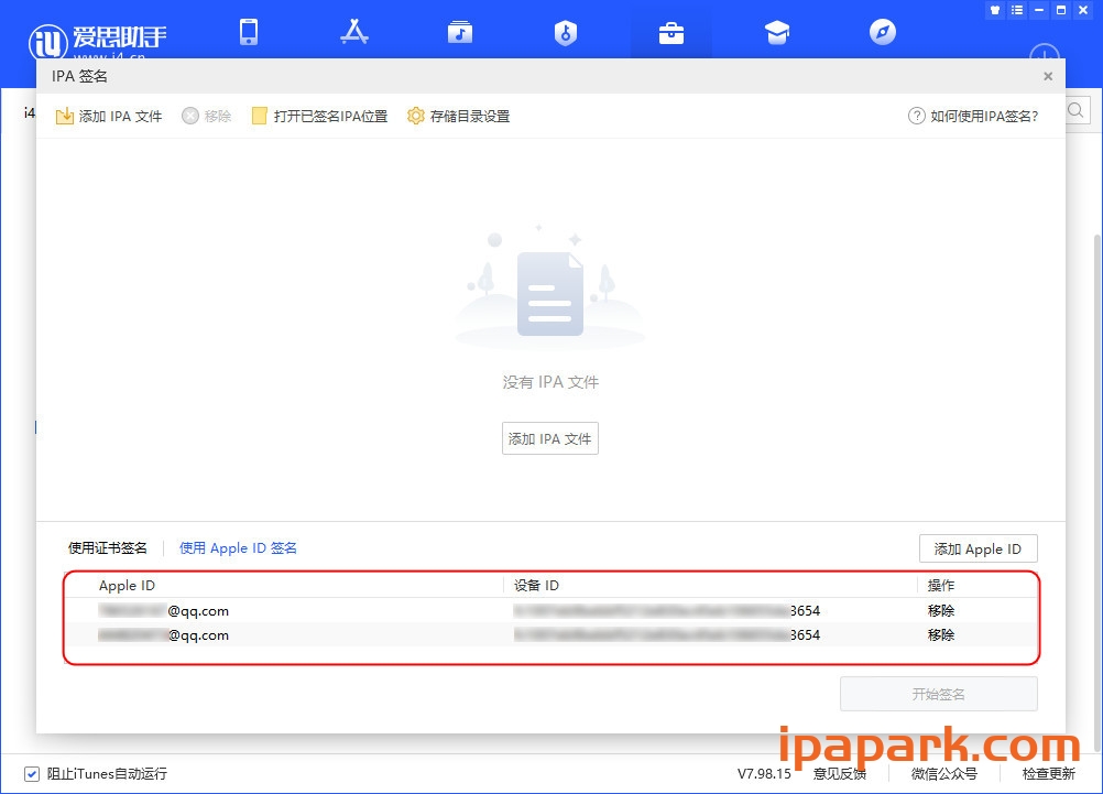 爱思助手 自签工具 使用教程-ANR资源网 教程 图8张