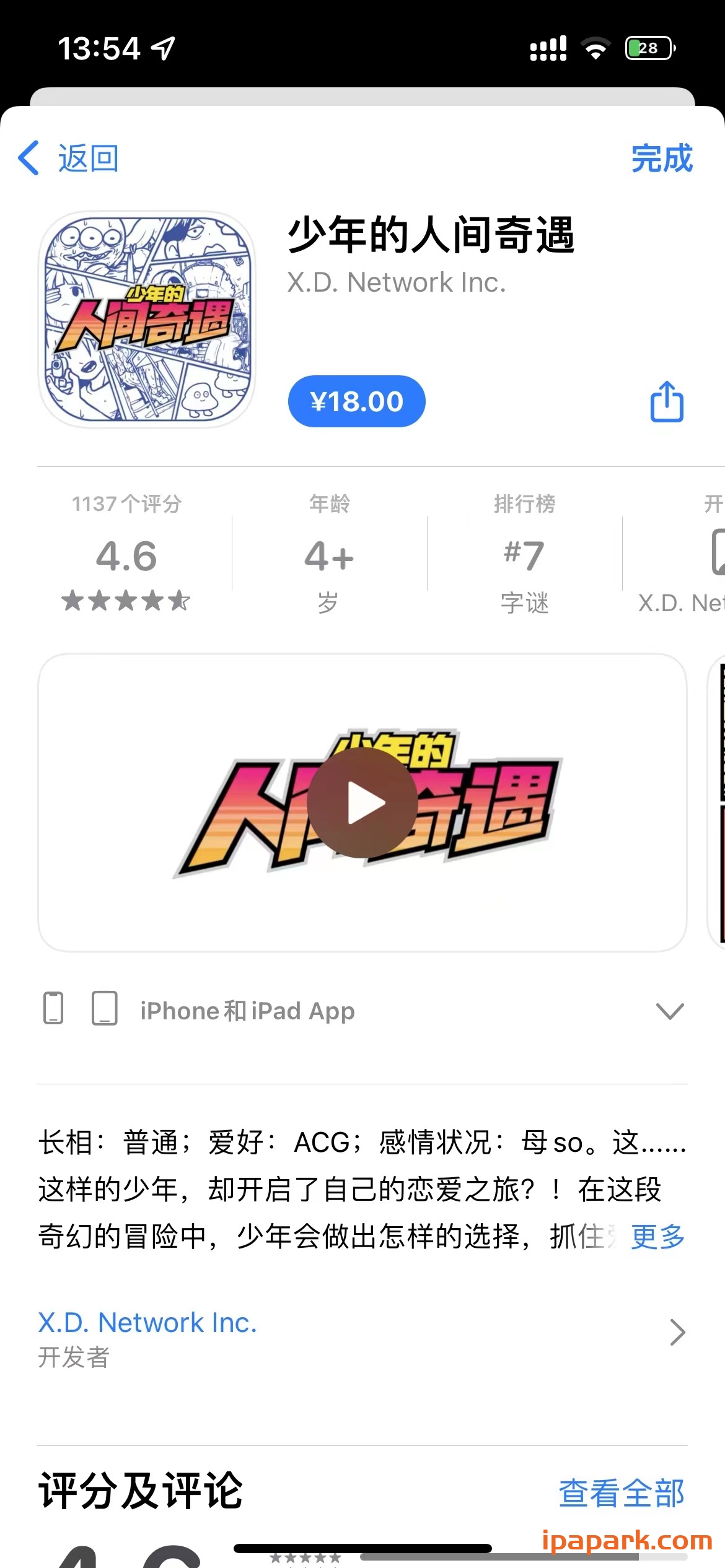 少年的人间奇遇 1.3.1-ANR资源网 更多 图1张