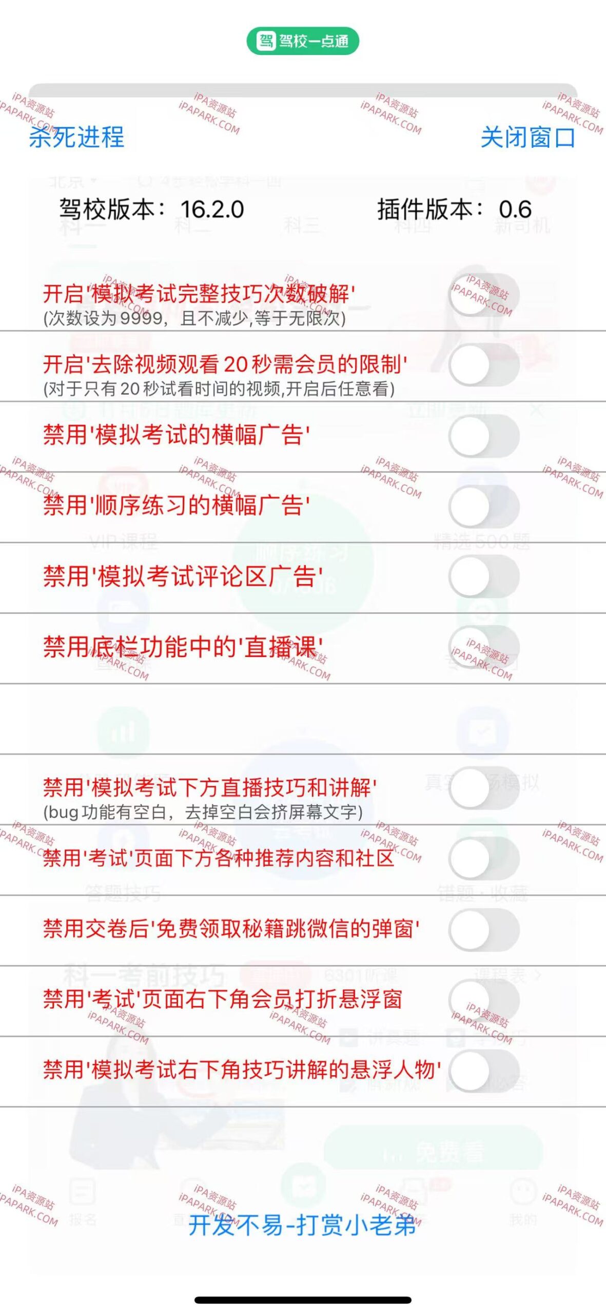 驾校一点通 16.2.0-ANR资源网 更多 图2张