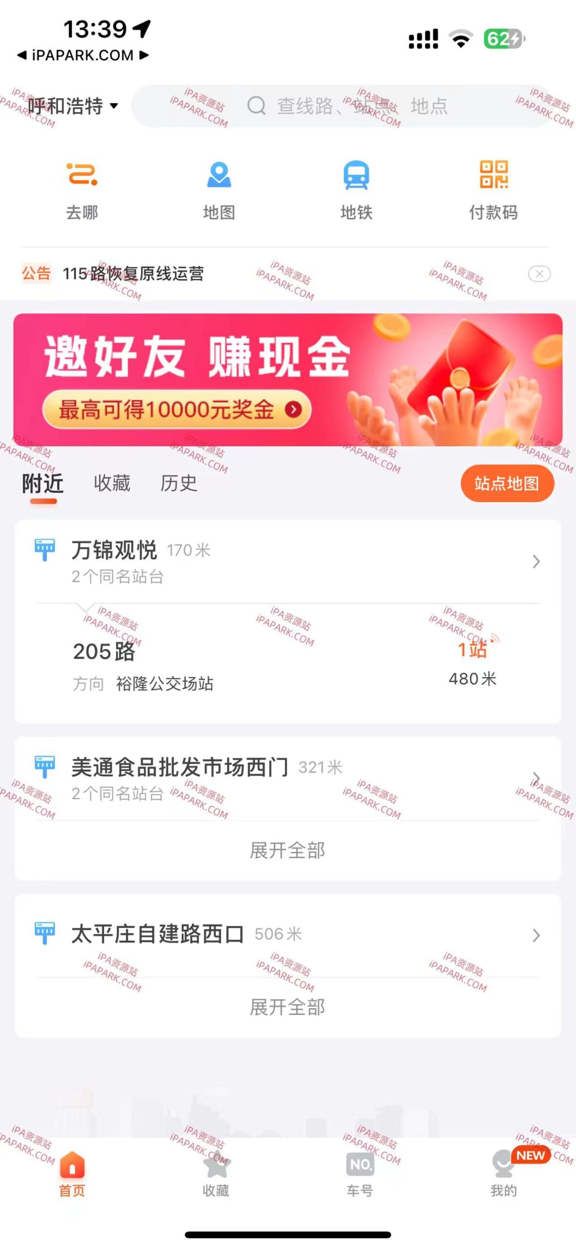 掌上公交 7.6.2 实时公交地铁-ANR资源网 更多 图1张