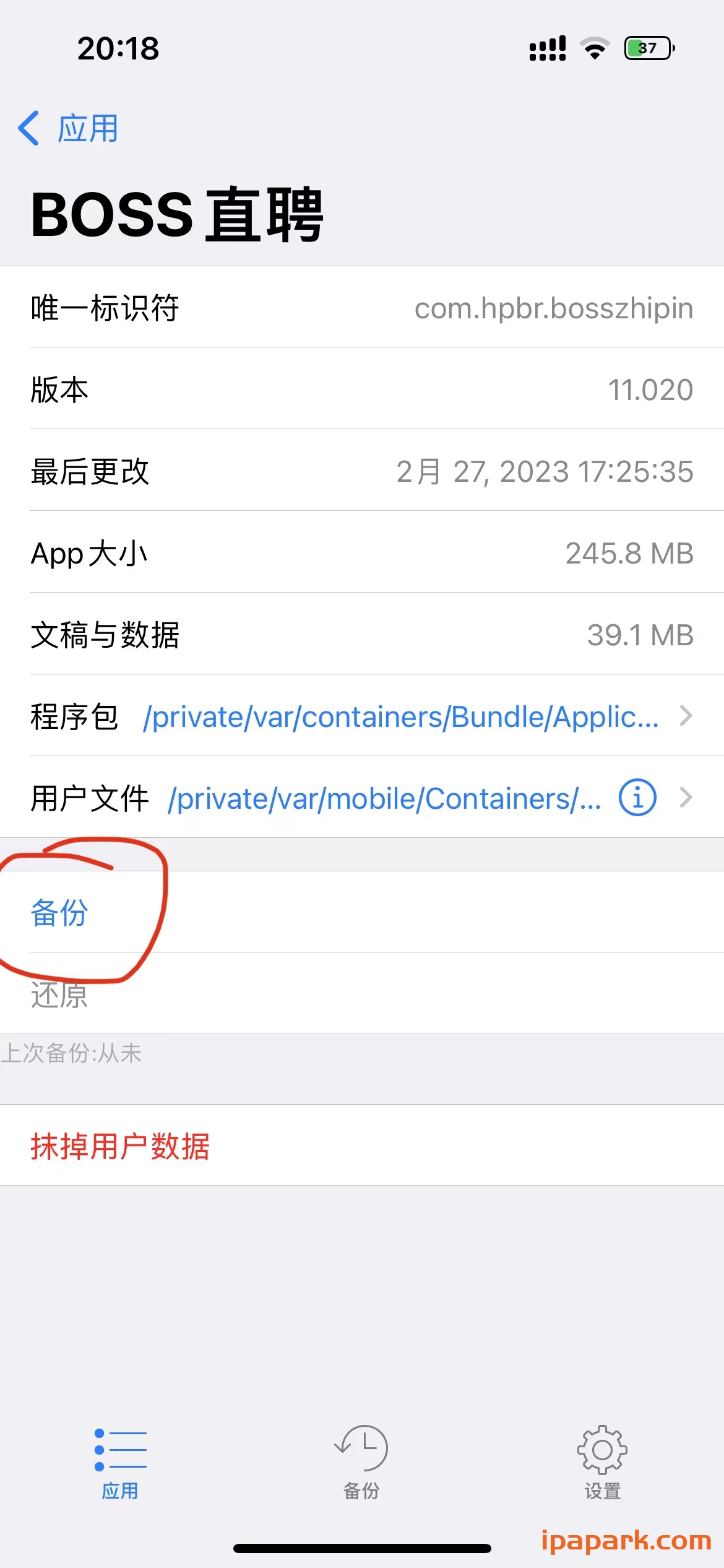 Apps Manager 恢复内购备份教程-ANR资源网 其他技术 图3张