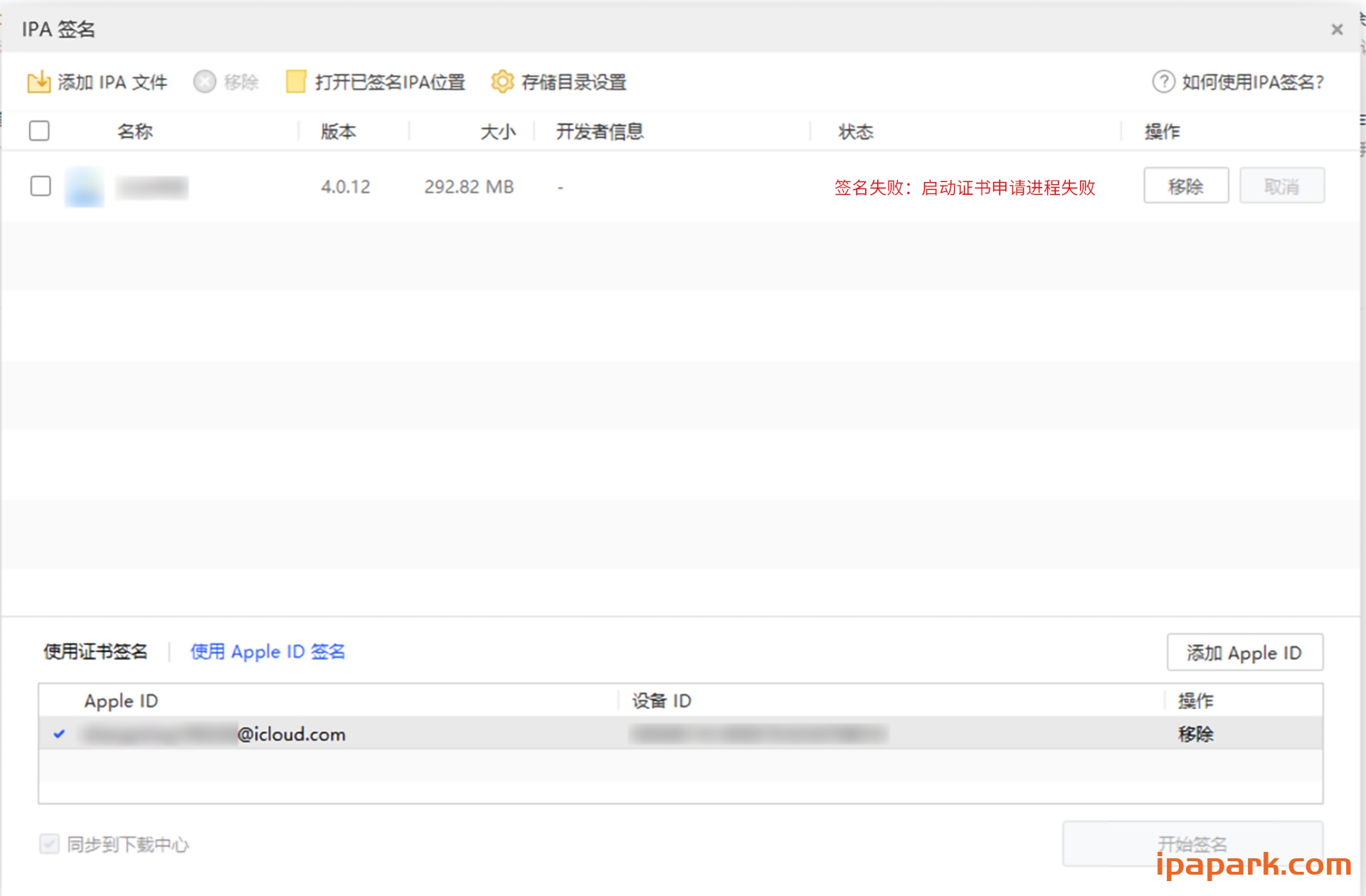爱思助手 自签工具 使用教程-ANR资源网 教程 图20张