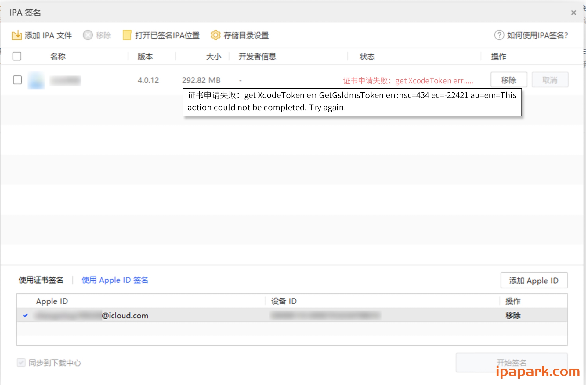 爱思助手 自签工具 使用教程-ANR资源网 教程 图22张