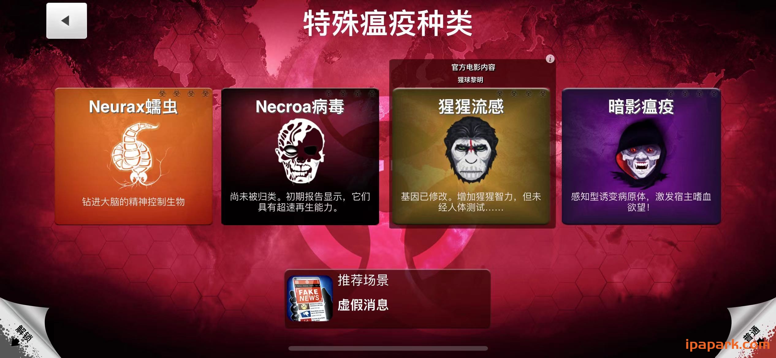 图片[4]-Plague Inc. 1.19.3 瘟疫公司 含DLC扩展-ANR资源网