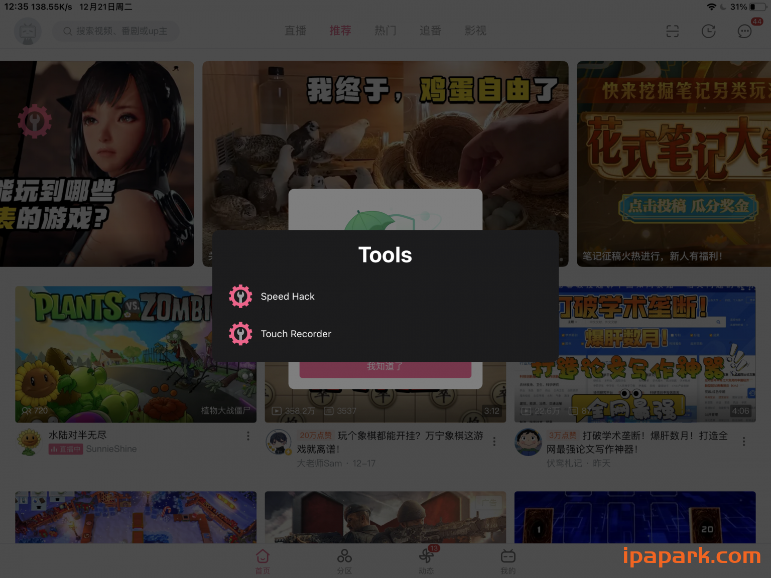 iGameGod 内存编辑器 越狱版 Deb-ANR资源网 插件 图2张