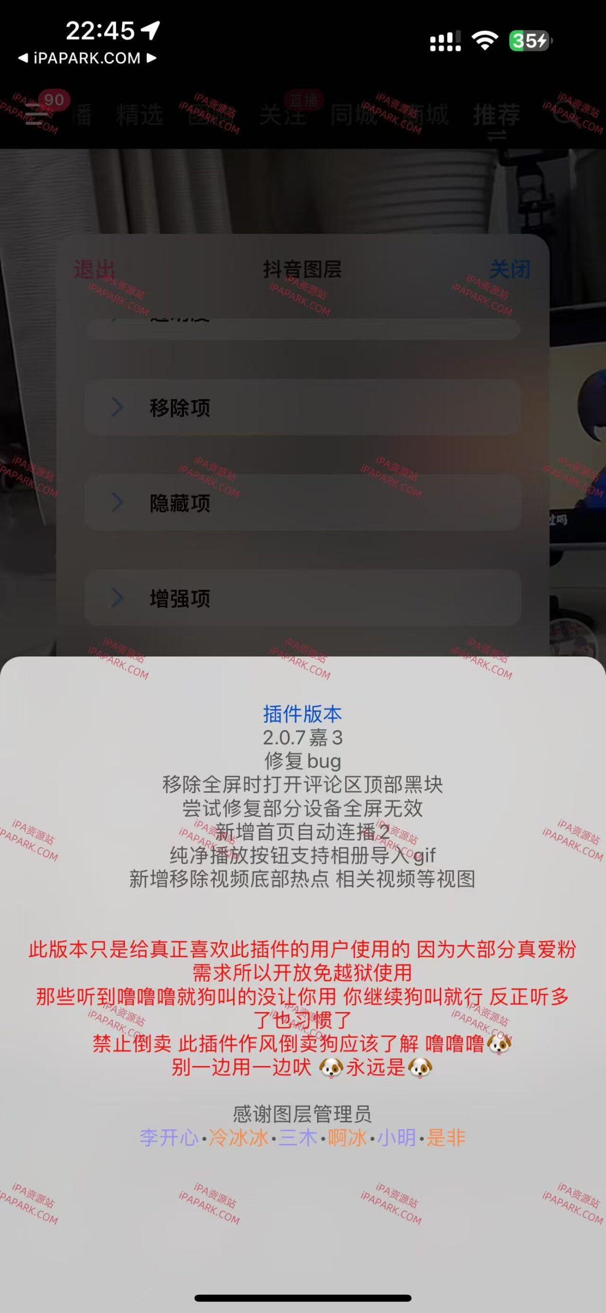DyHookbyX 2.0.7-3 抖音图层 Rootless-ANR资源网 插件 图1张