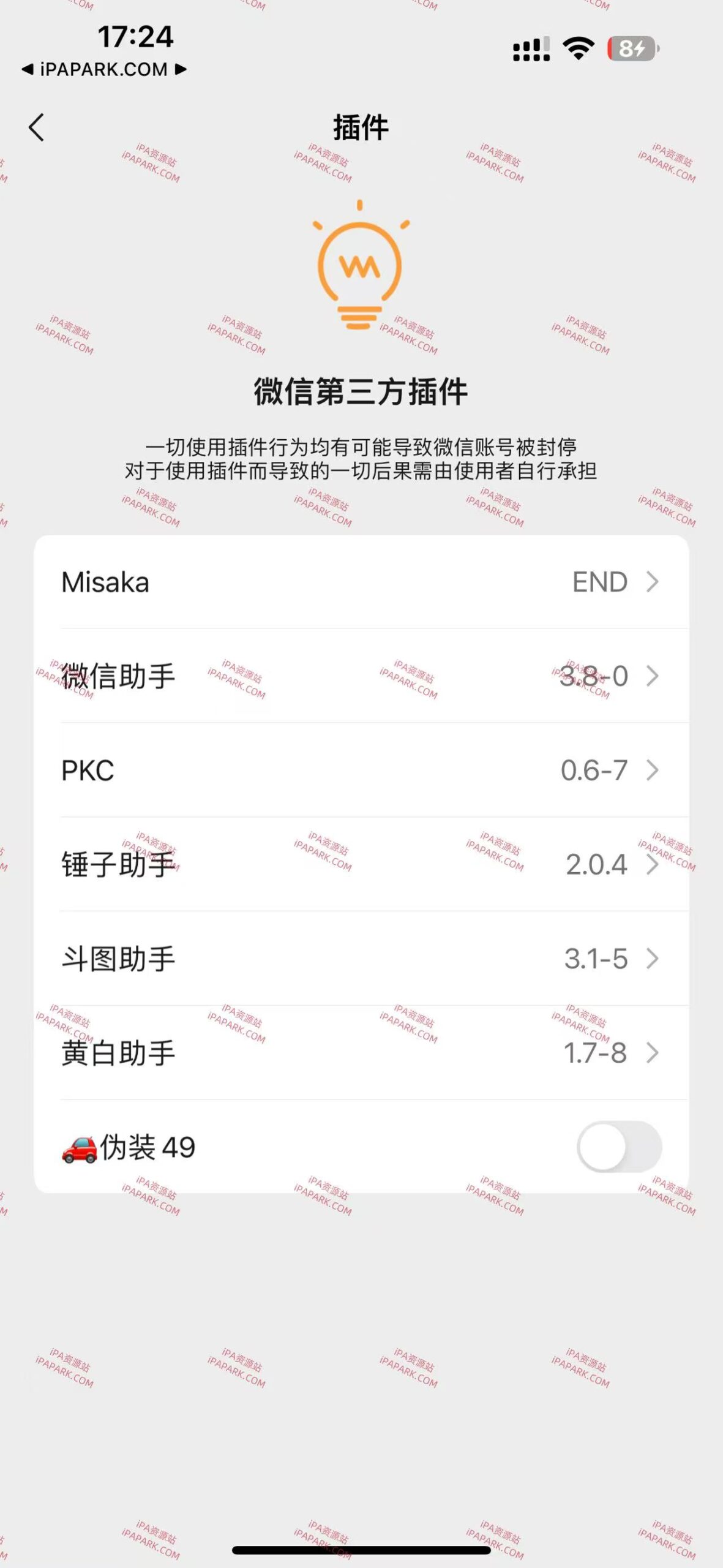 微信 8.0.55 管替版 10合1-ANR资源网 更多 图1张