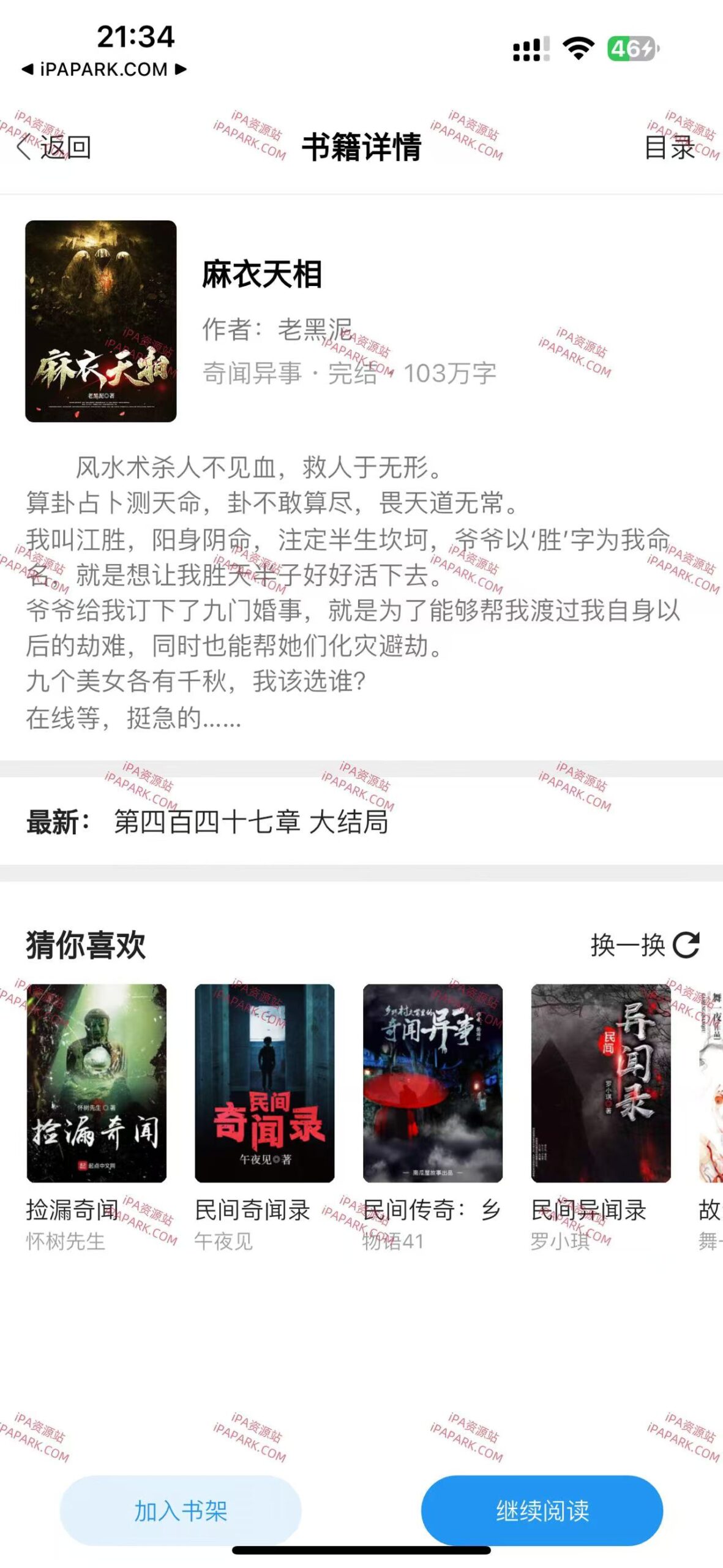 图片[2]-畅读热门小说 5.23902.13-ANR资源网