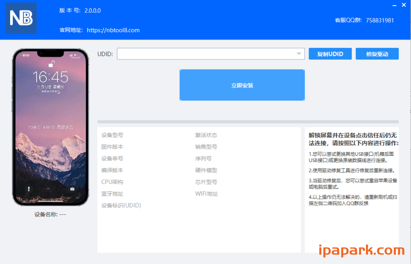 图片[2]-NB助手 自签工具 使用教程-ANR资源网