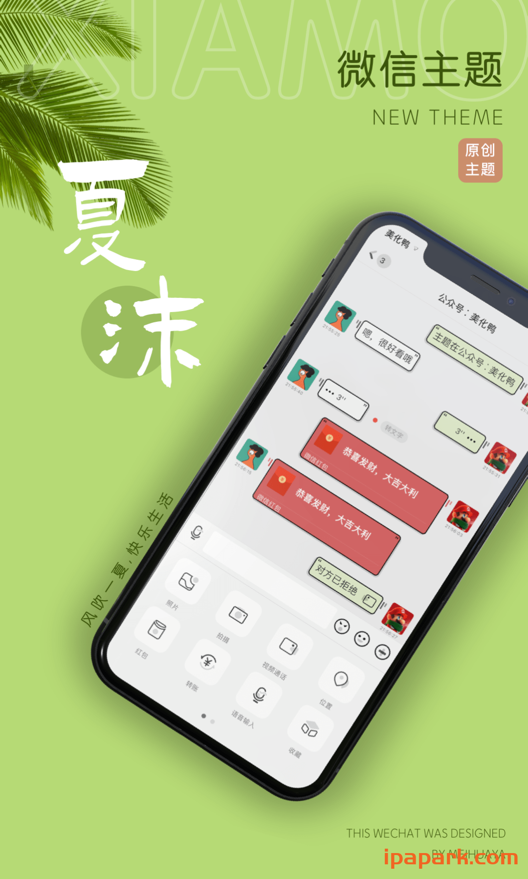 图片[1]-微信主题 夏沫 2.0-ANR资源网