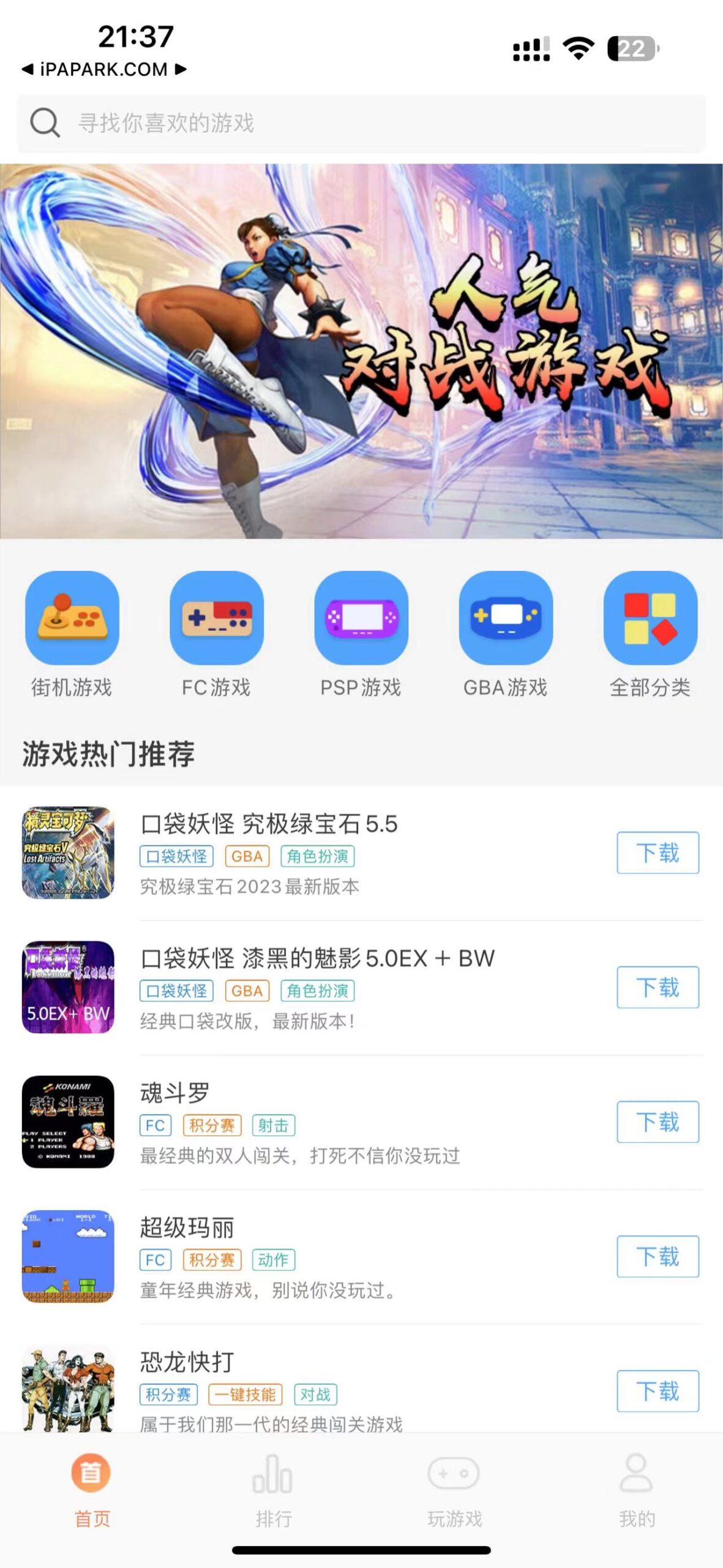 我FUN趣味 1.5.6 经典掌机 巨魔/越狱版-ANR资源网 更多 图1张