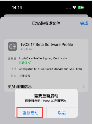 iOS屏蔽更新 描述文件-ANR资源网 IOS玩机 图8张