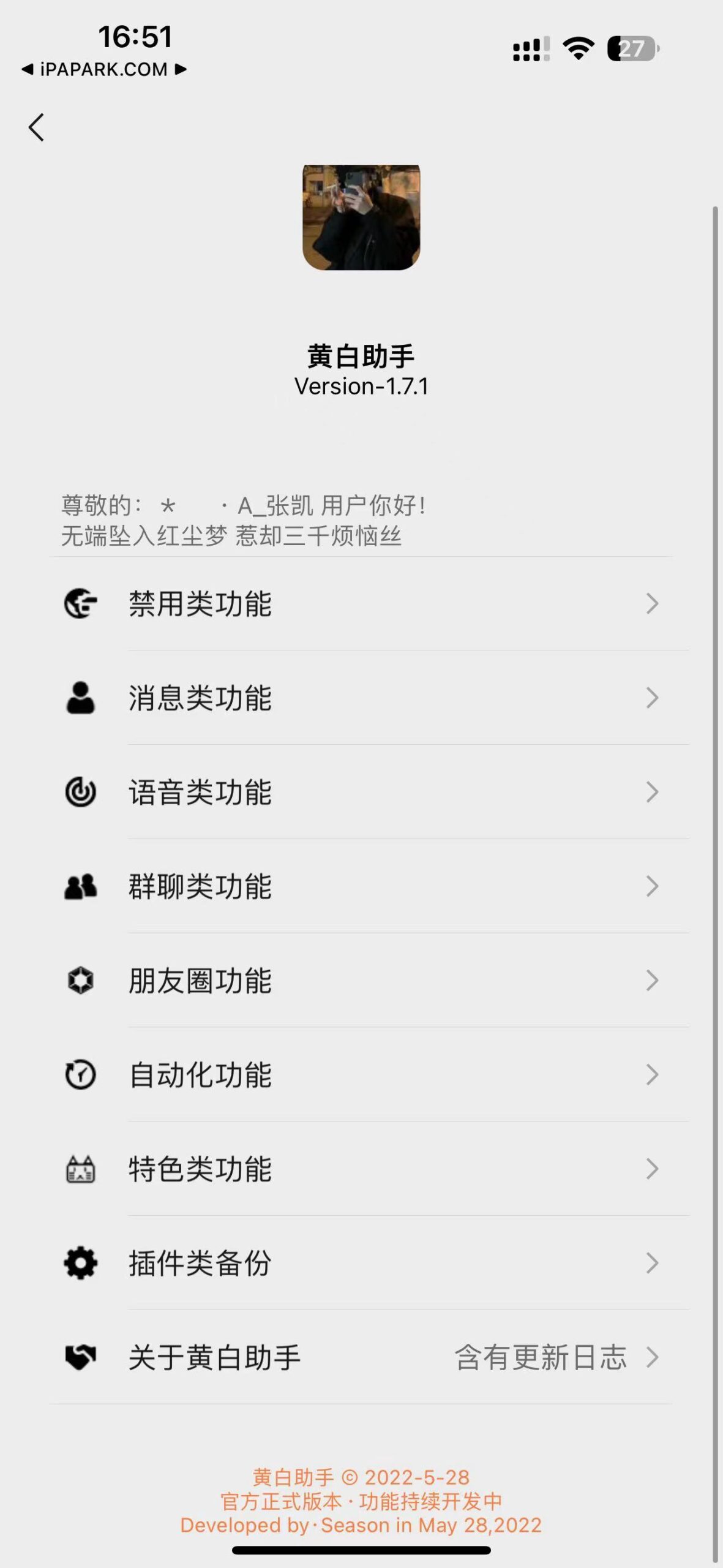 黄白助手 1.7.1 Rootless-ANR资源网 插件 图1张