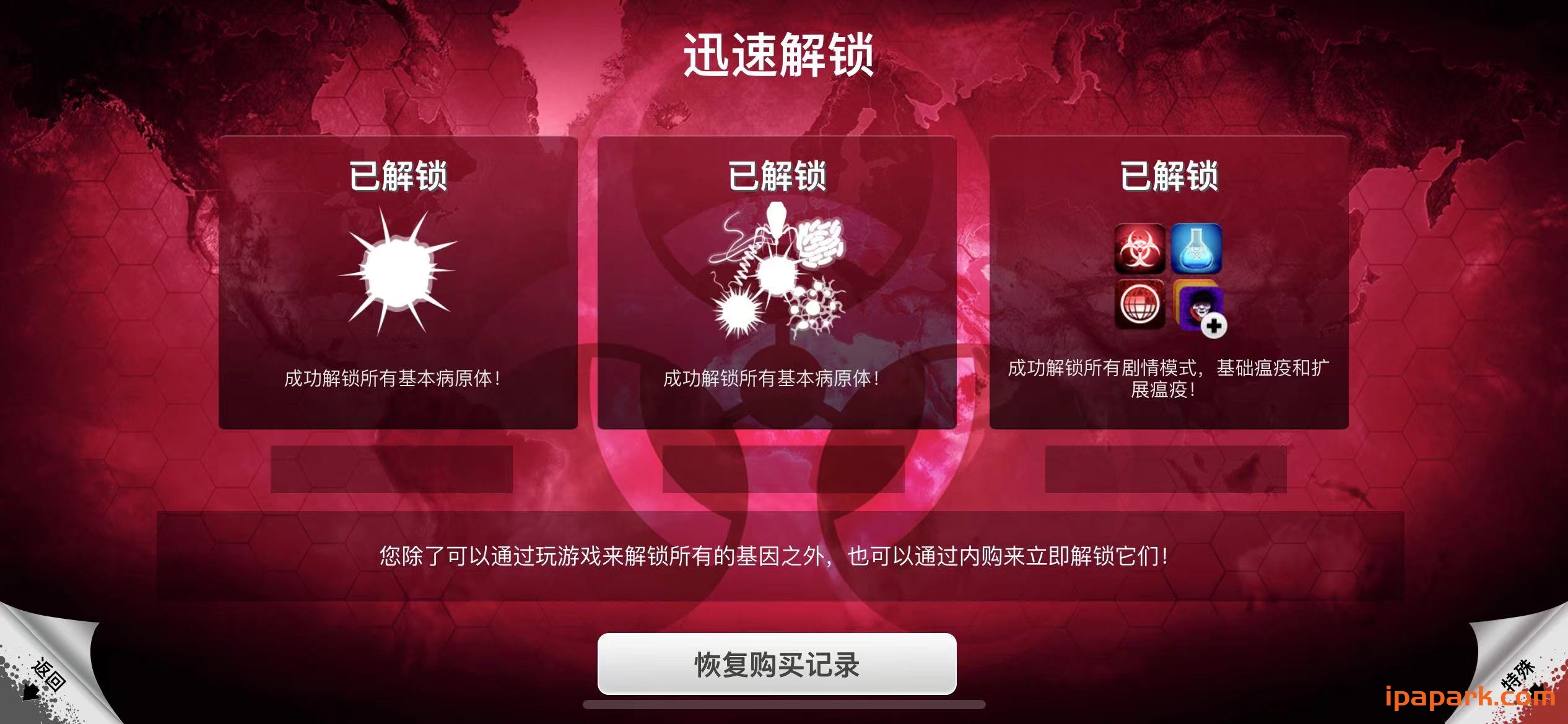 图片[2]-Plague Inc. 1.19.3 瘟疫公司 含DLC扩展-ANR资源网