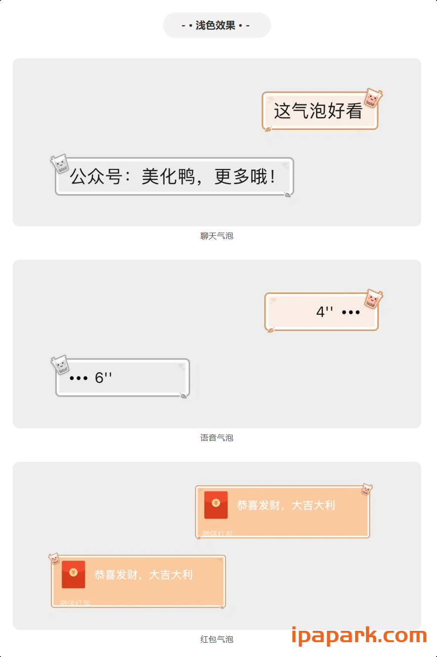 图片[31]-微信气泡 美化鸭(合集)-ANR资源网