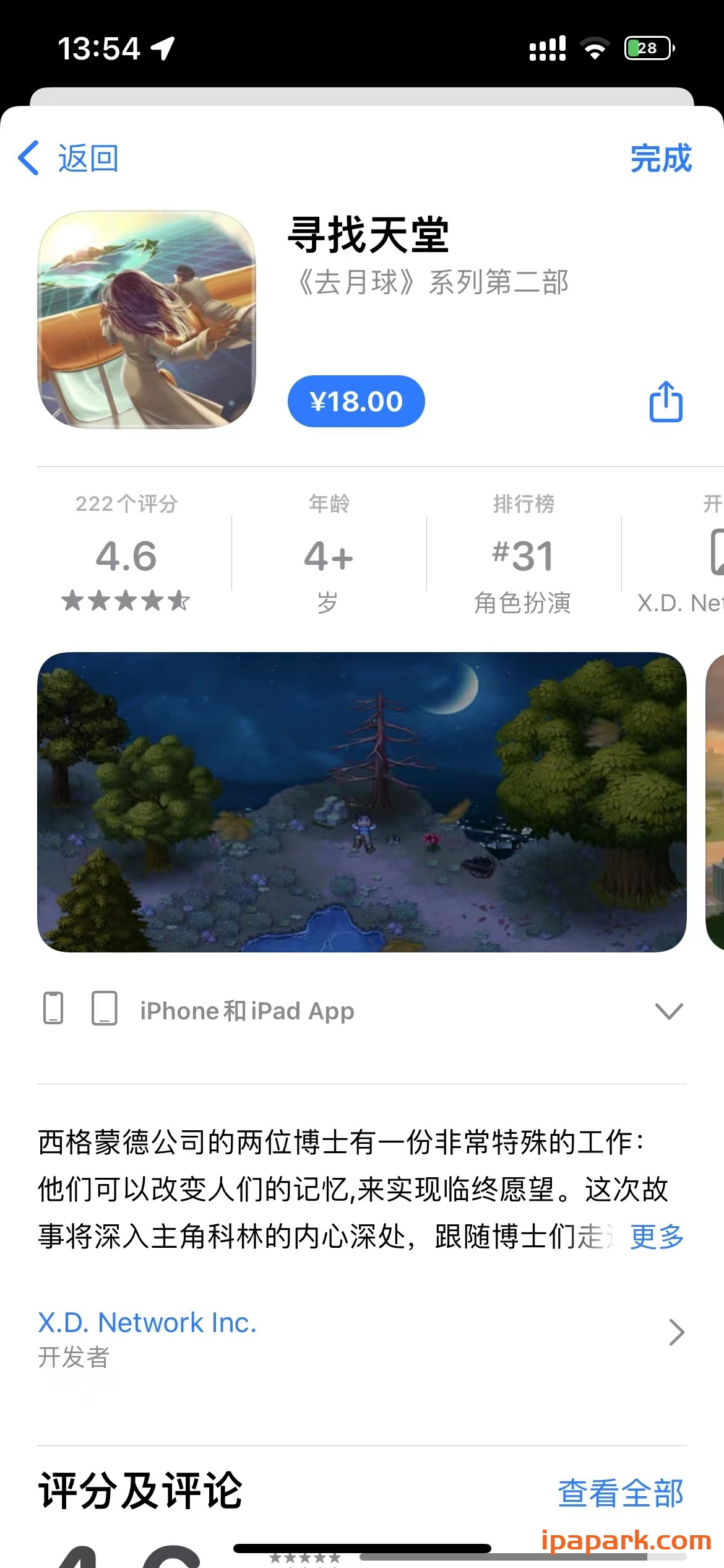 寻找天堂 1.0.9-ANR资源网 更多 图1张