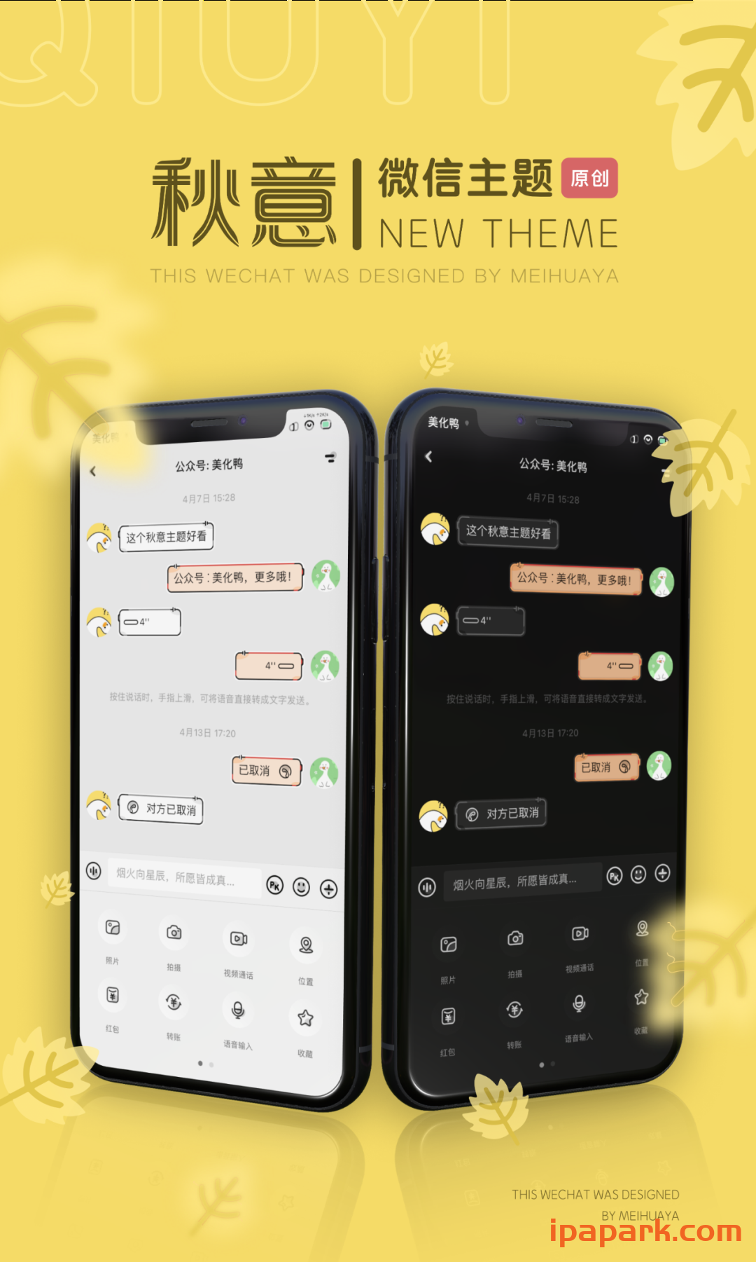 图片[1]-微信主题 秋意 2.0-ANR资源网