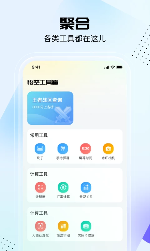 悟空工具箱 v1.1.8.01 解锁会员版