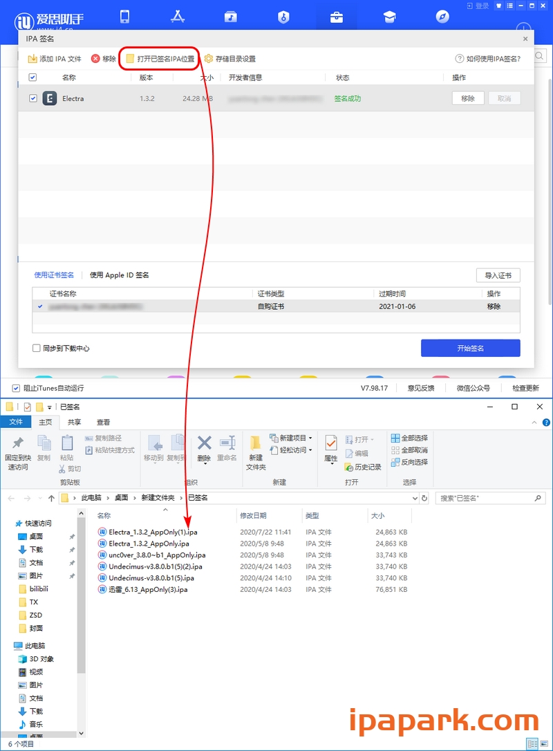 爱思助手 自签工具 使用教程-ANR资源网 教程 图11张