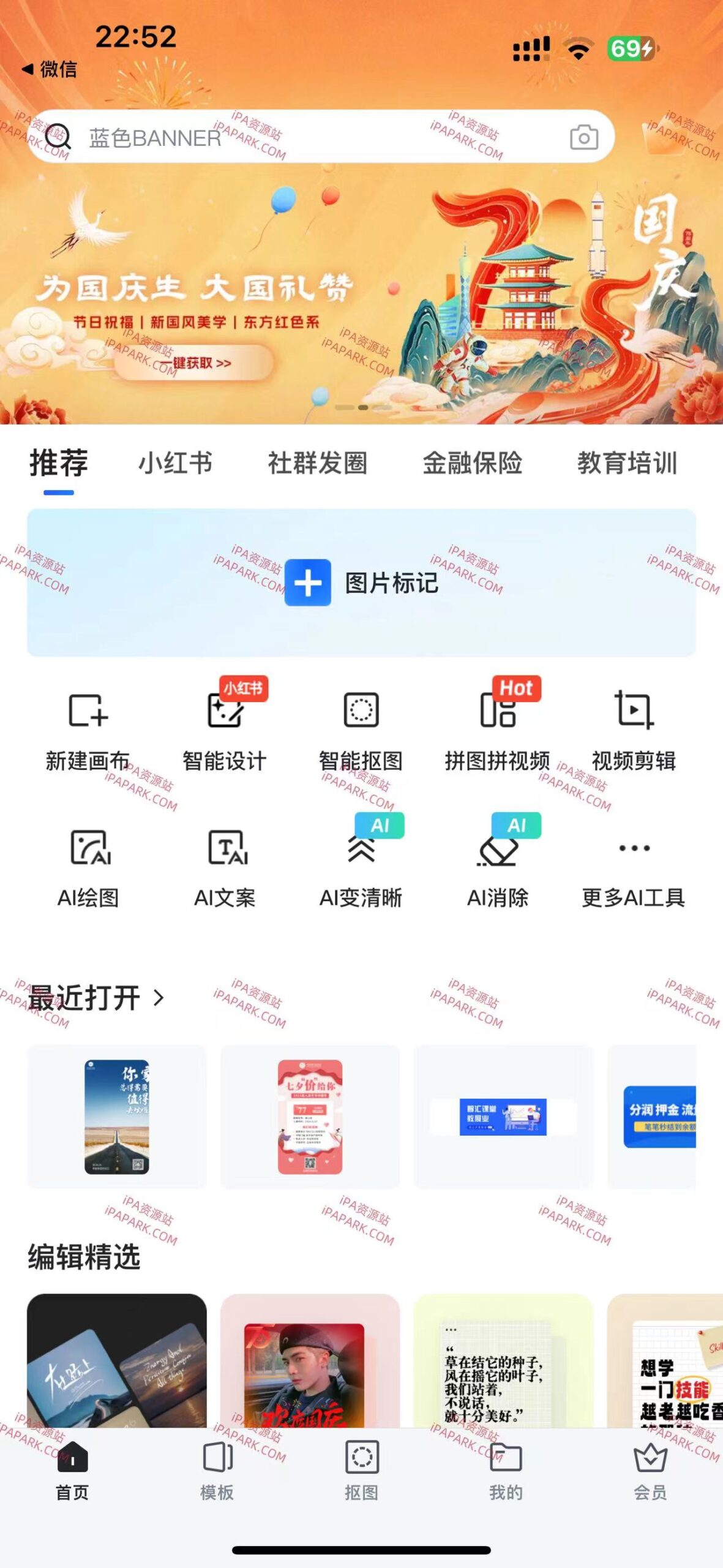 稿定设计 5.8.0-ANR资源网 更多 图1张