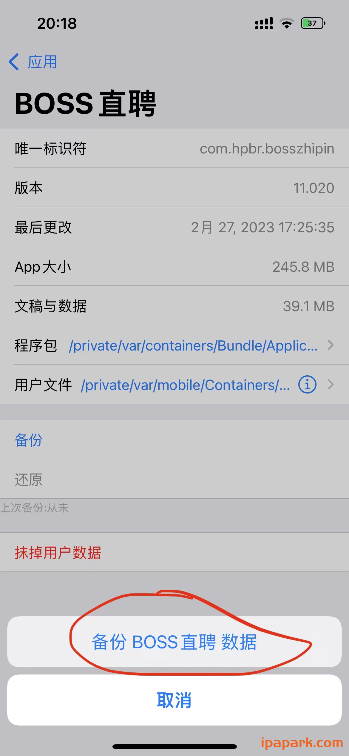 Apps Manager 恢复内购备份教程-ANR资源网 其他技术 图4张