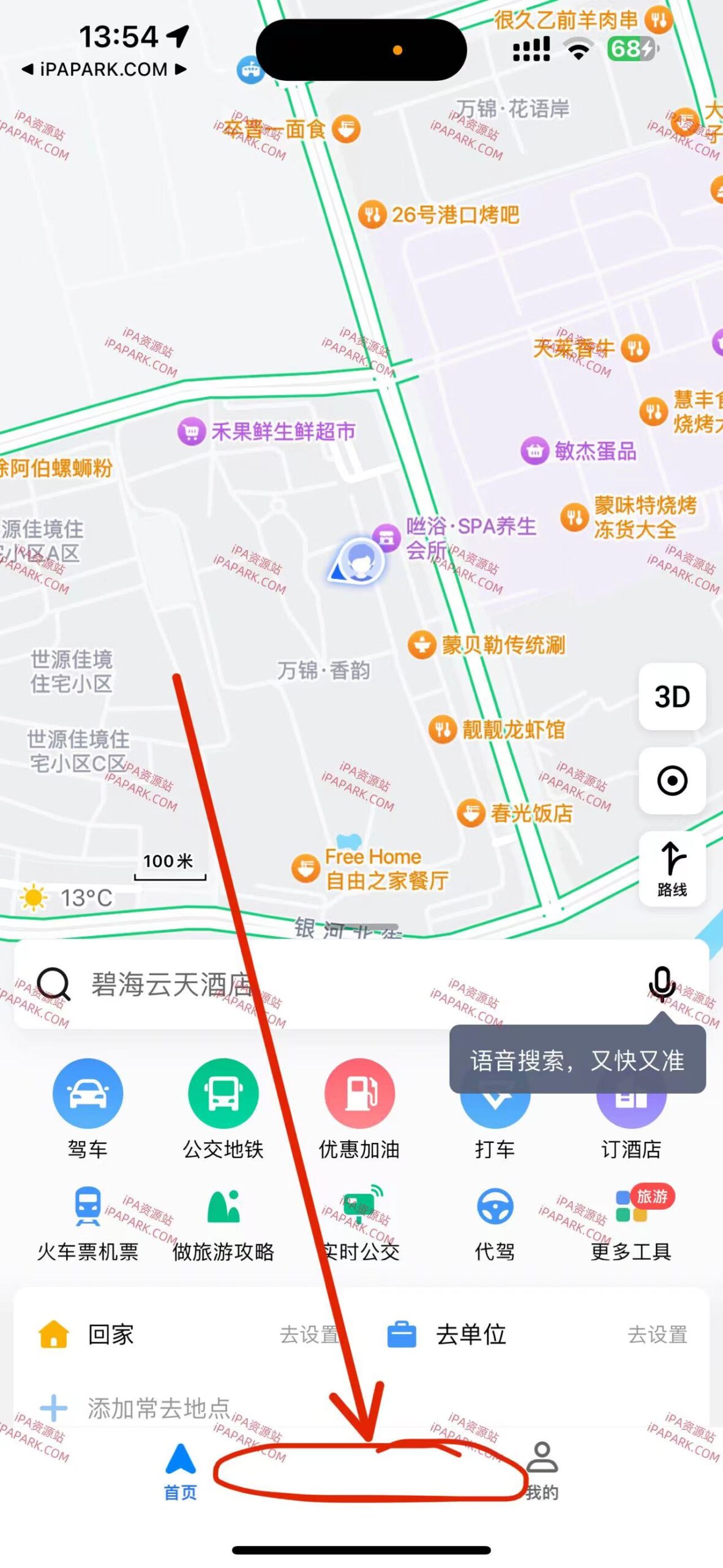 高德地图 15.01.1-ANR资源网 更多 图1张